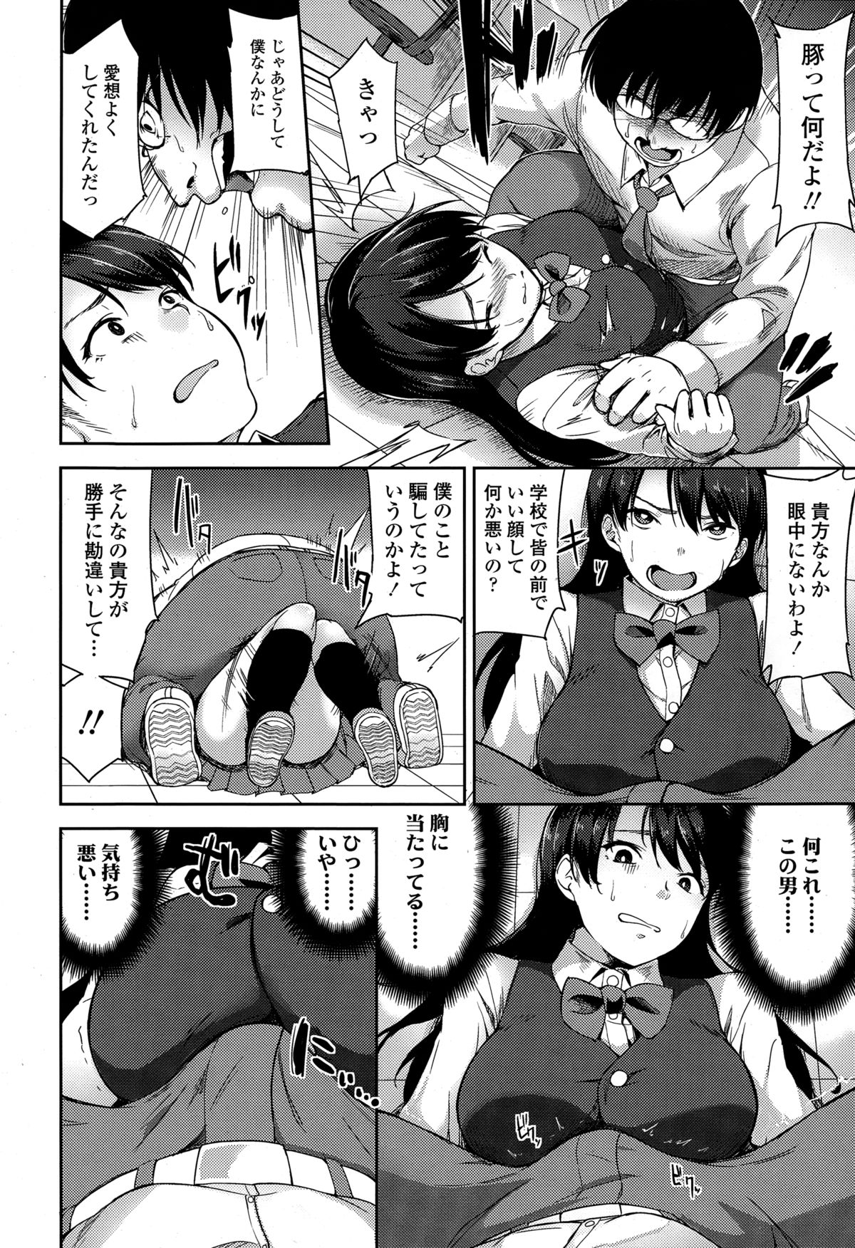 COMIC天魔 2015年2月号