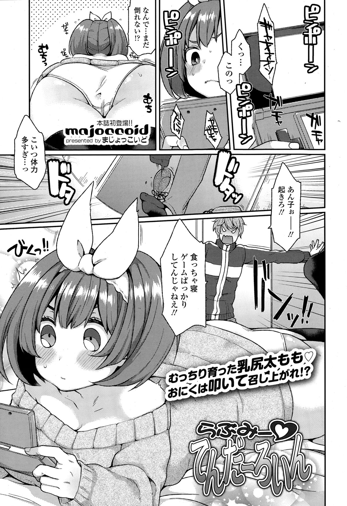 COMIC天魔 2015年2月号