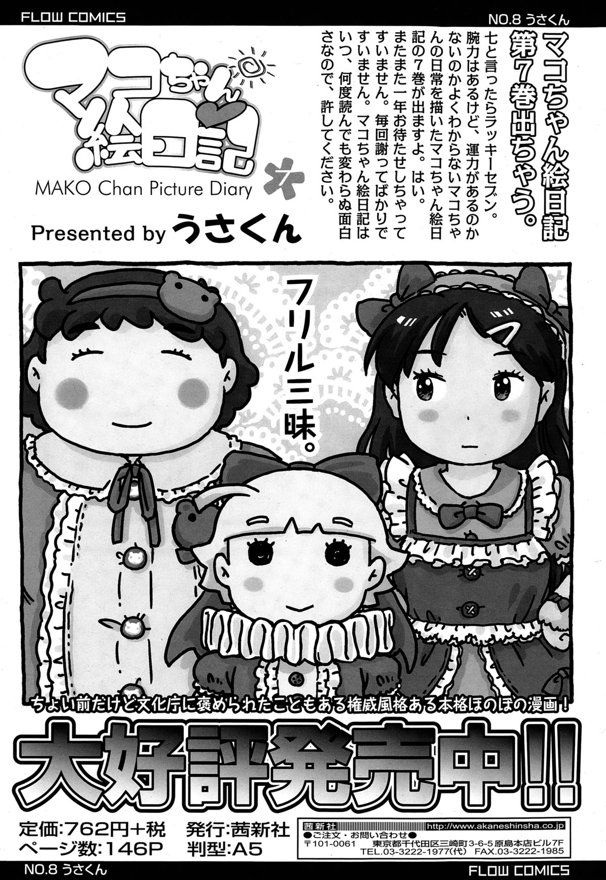 COMIC天魔 2015年2月号
