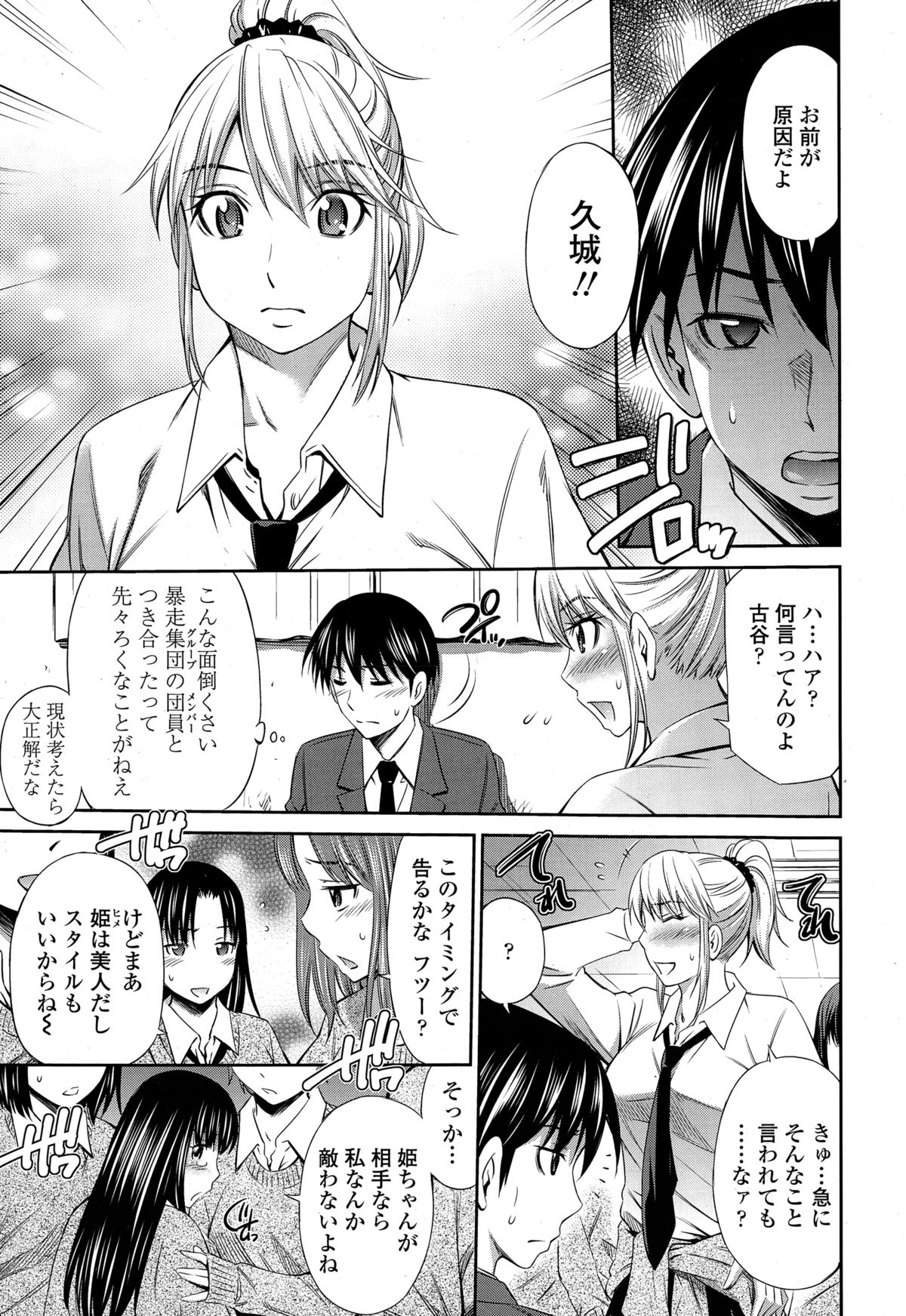 COMIC天魔 2015年2月号