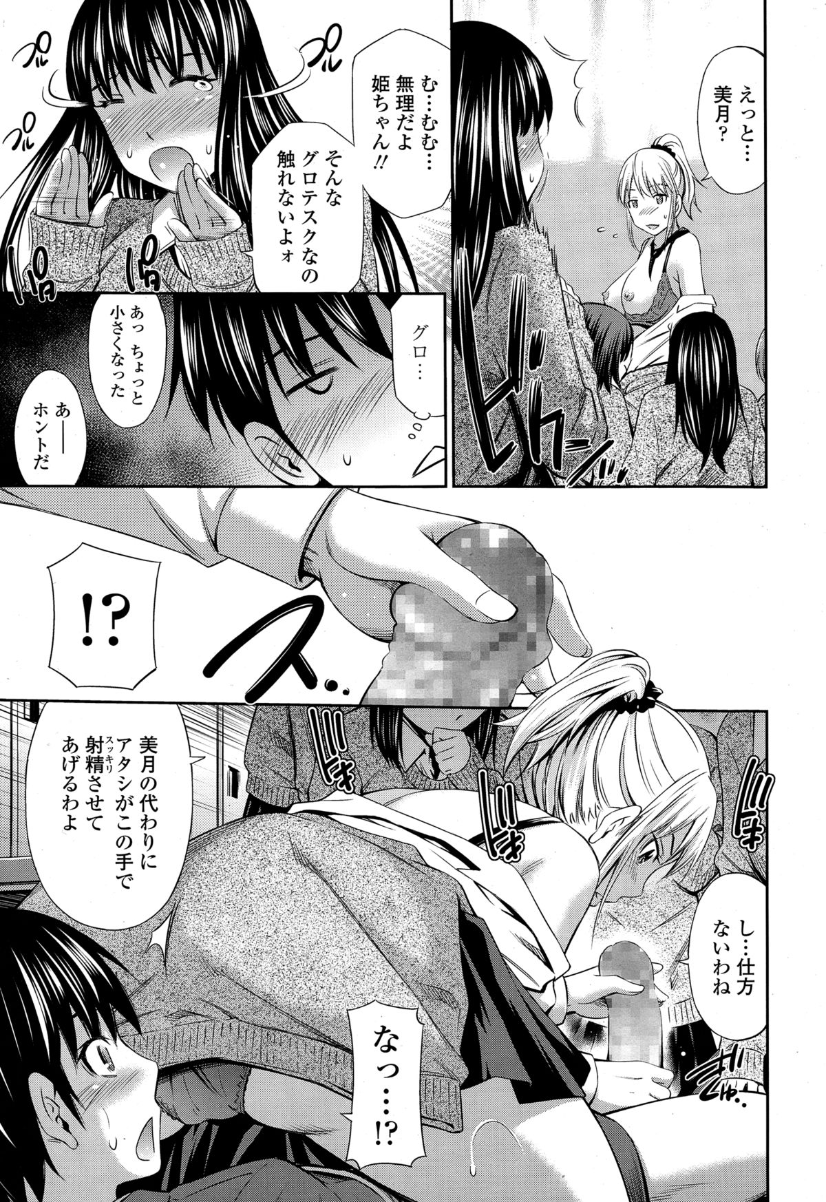 COMIC天魔 2015年2月号