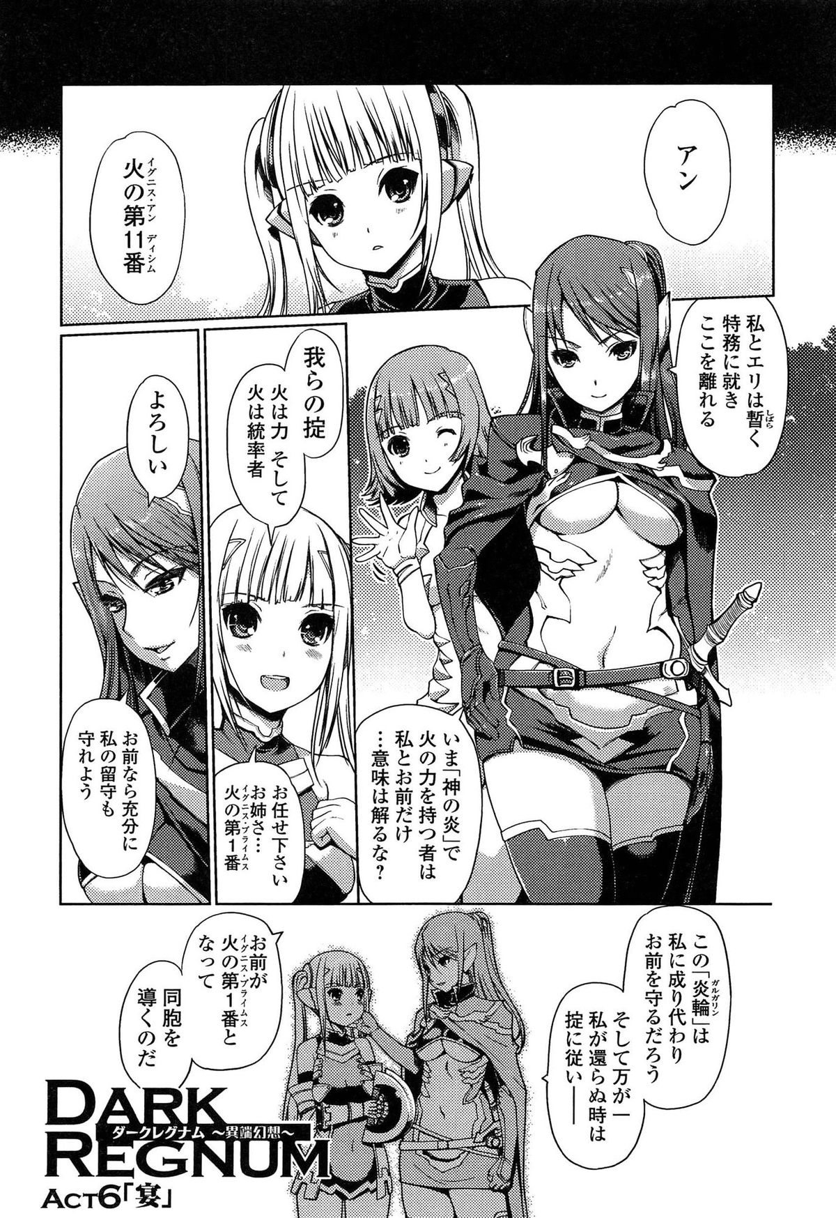 [木谷椎] ダークレグナム ～異端幻想～
