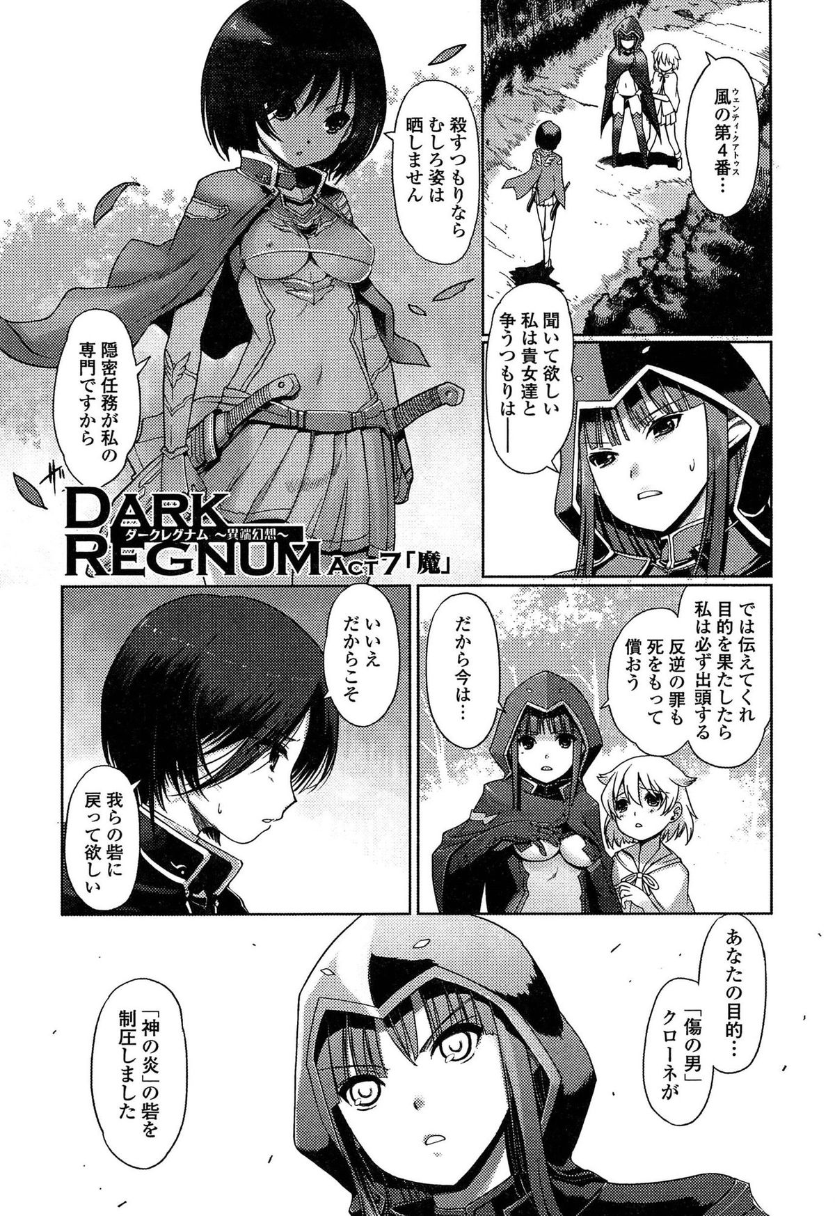 [木谷椎] ダークレグナム ～異端幻想～