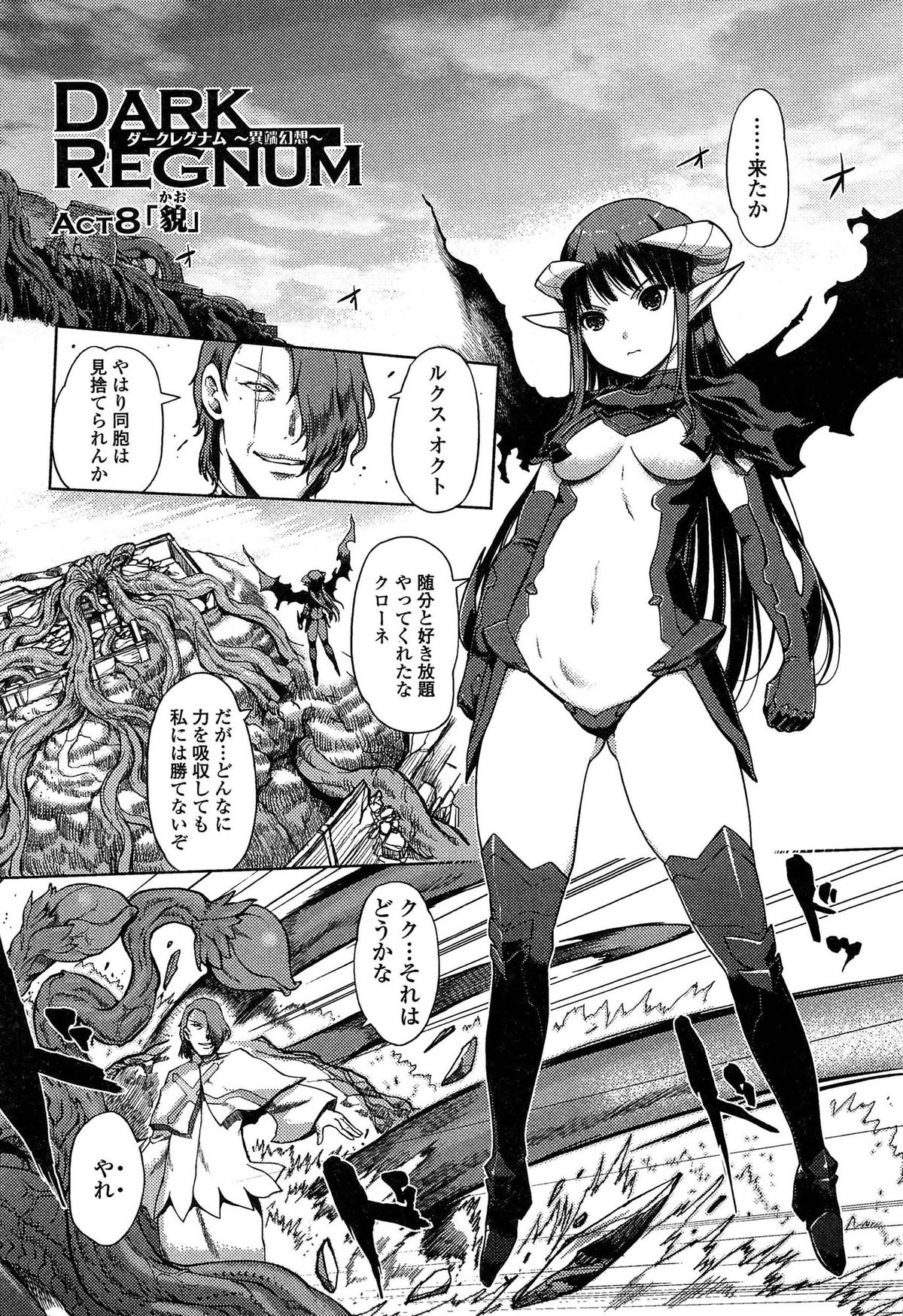[木谷椎] ダークレグナム ～異端幻想～