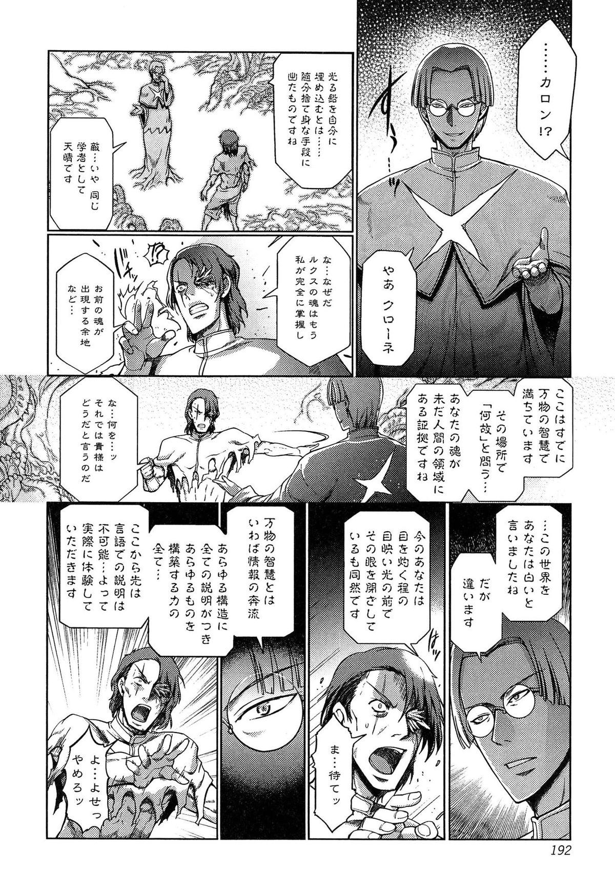 [木谷椎] ダークレグナム ～異端幻想～