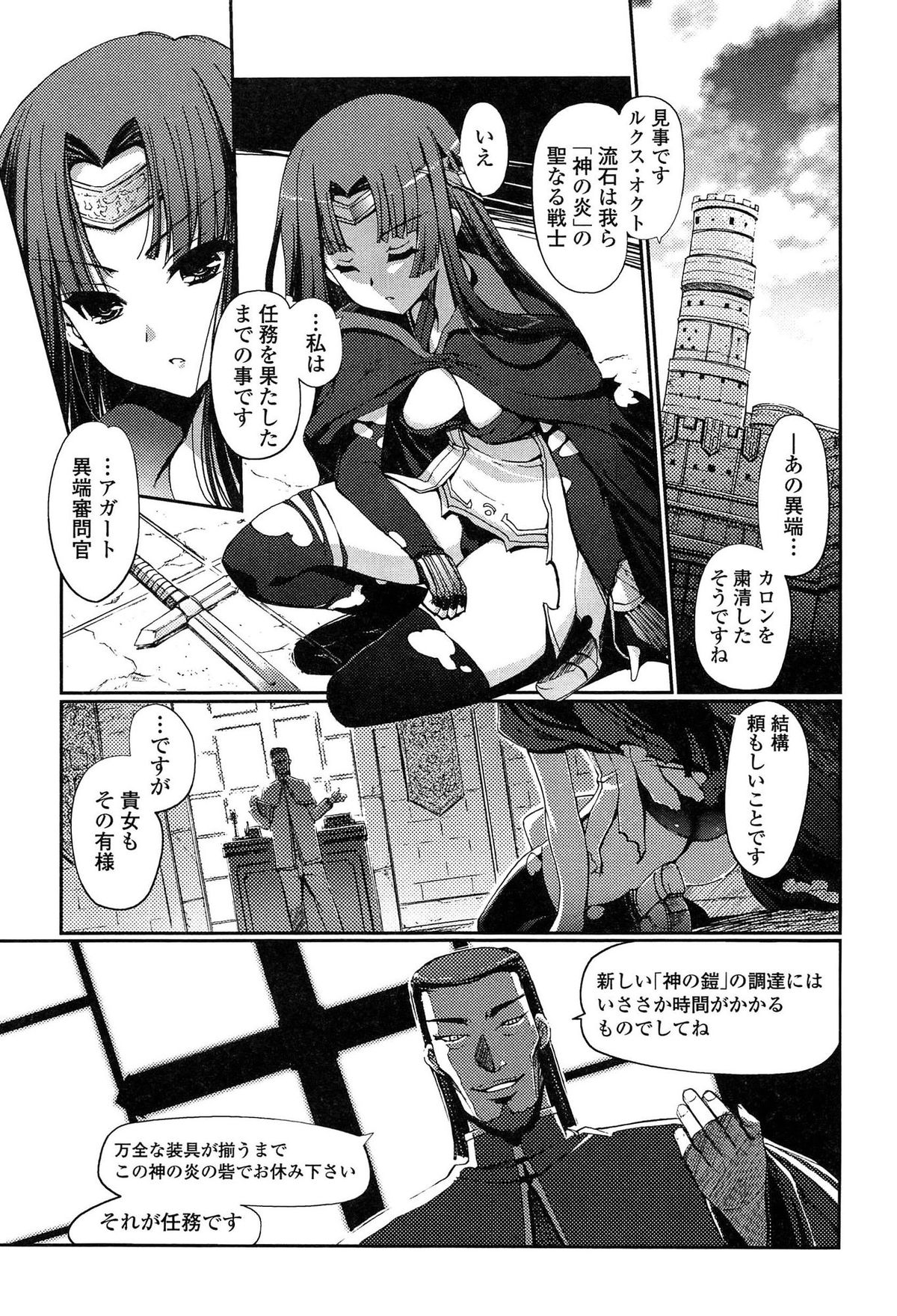 [木谷椎] ダークレグナム ～異端幻想～