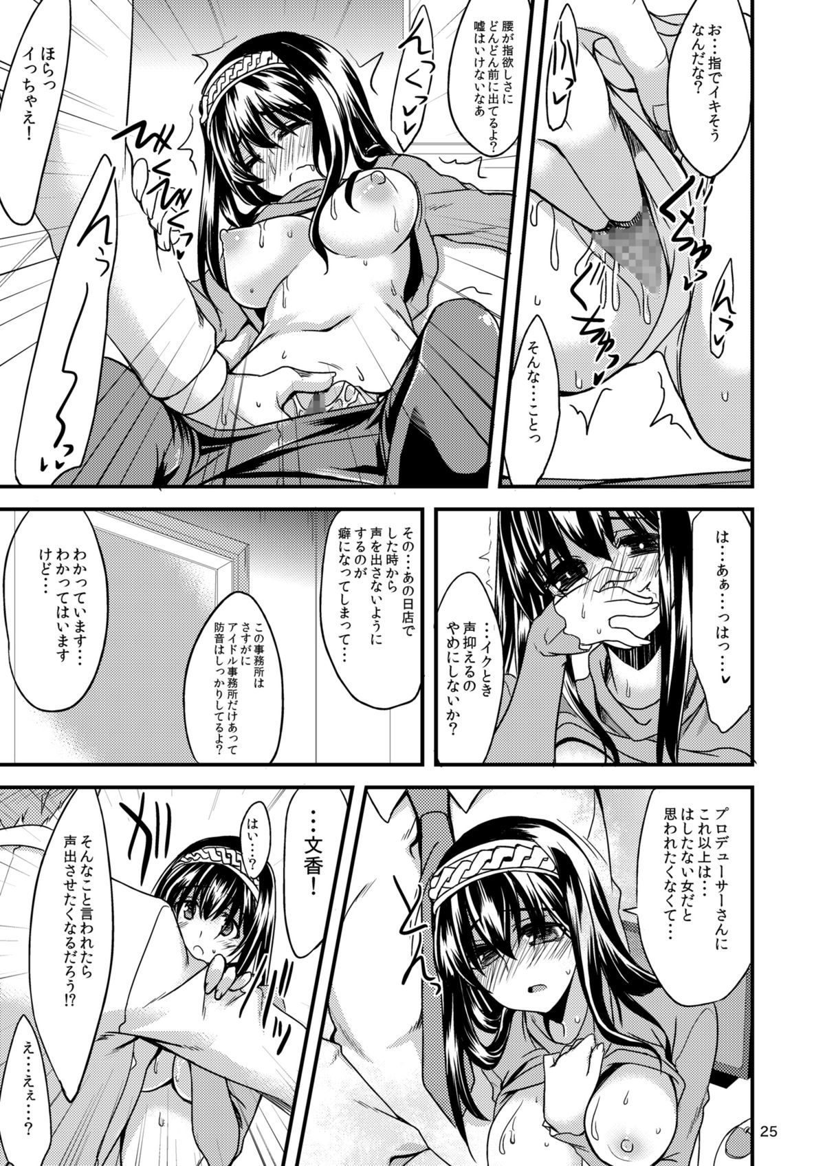 [Hard Lucker (極太眉毛)] あやめちゃんとふみかちゃんと (アイドルマスター シンデレラガールズ) [DL版]