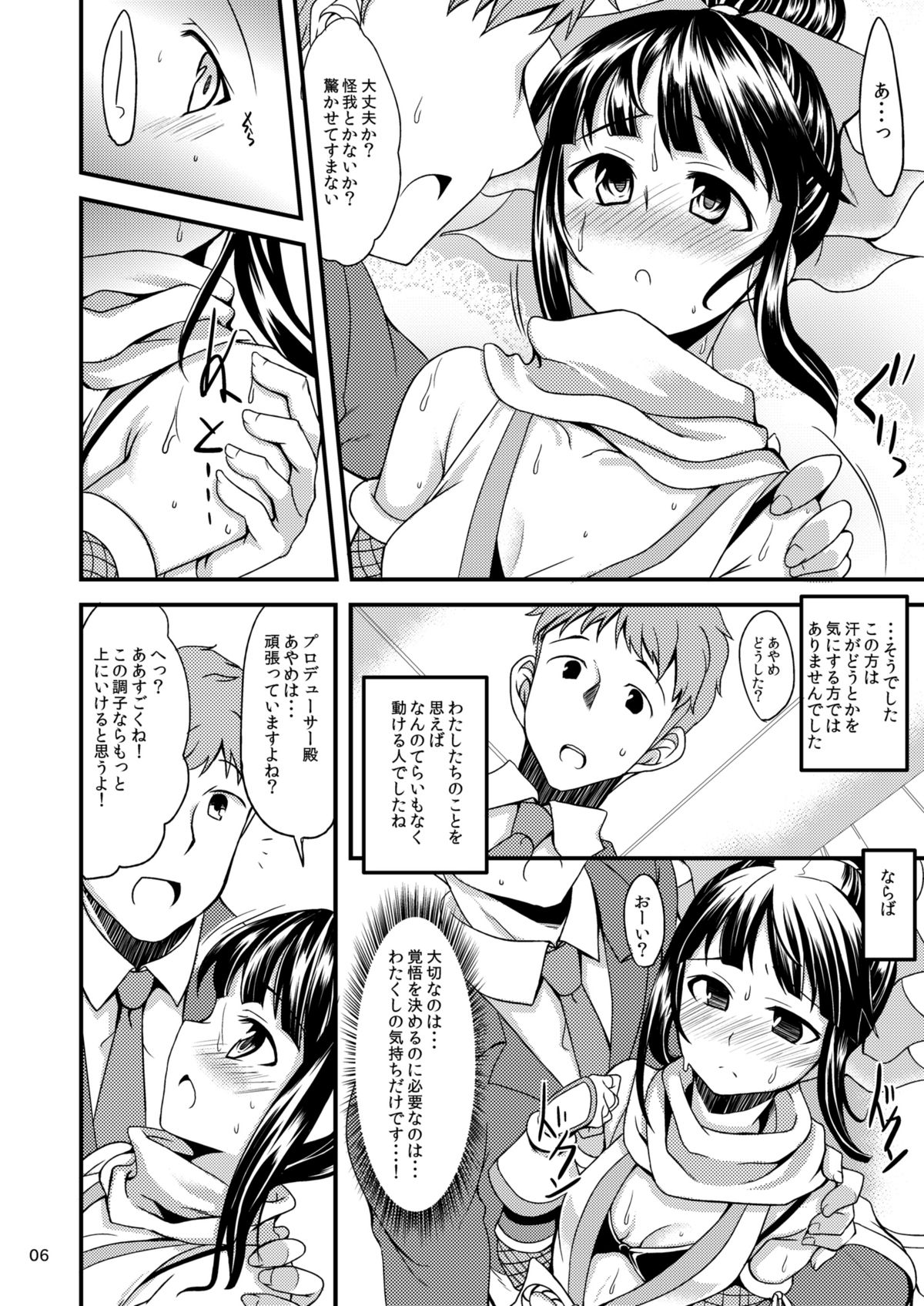 [Hard Lucker (極太眉毛)] あやめちゃんとふみかちゃんと (アイドルマスター シンデレラガールズ) [DL版]