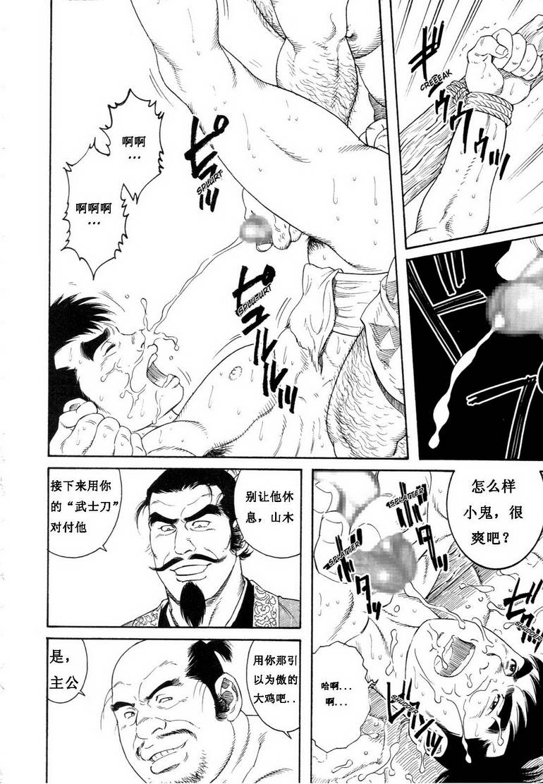 [田亀源五郎]童地獄[中国語]