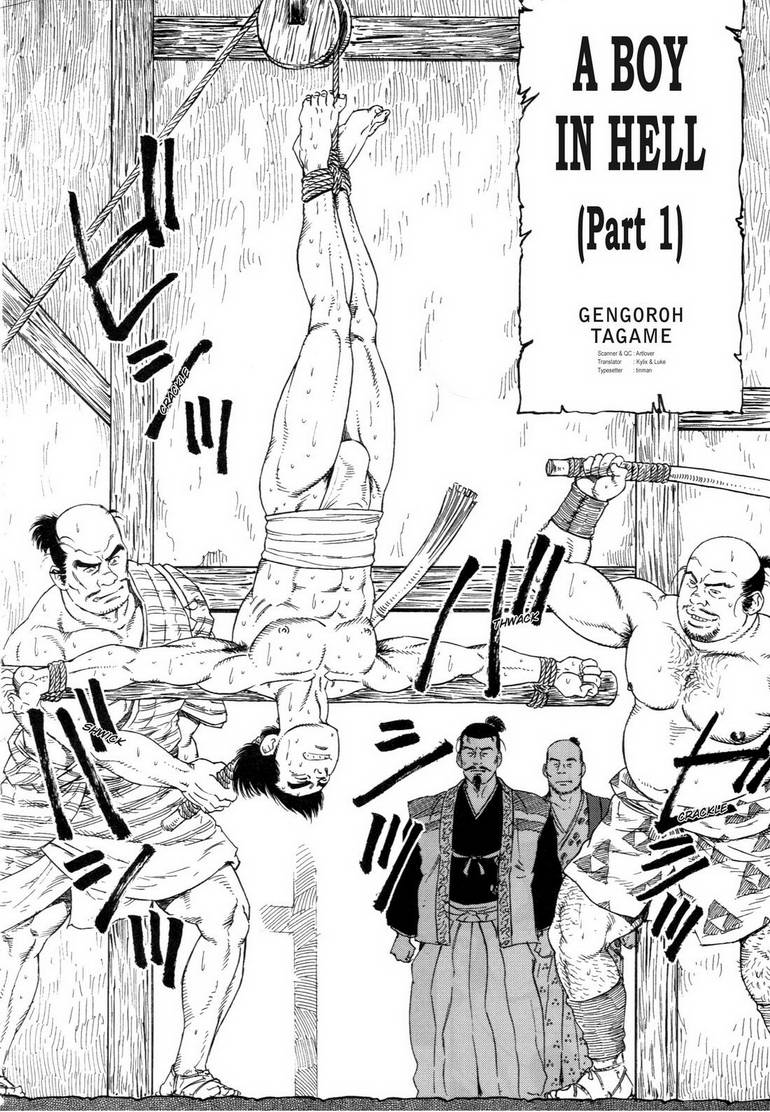 [田亀源五郎]童地獄[中国語]