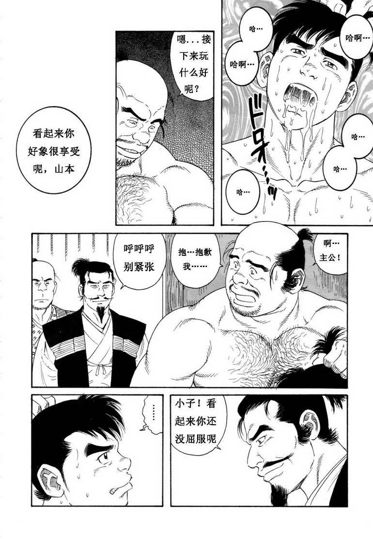 [田亀源五郎]童地獄[中国語]