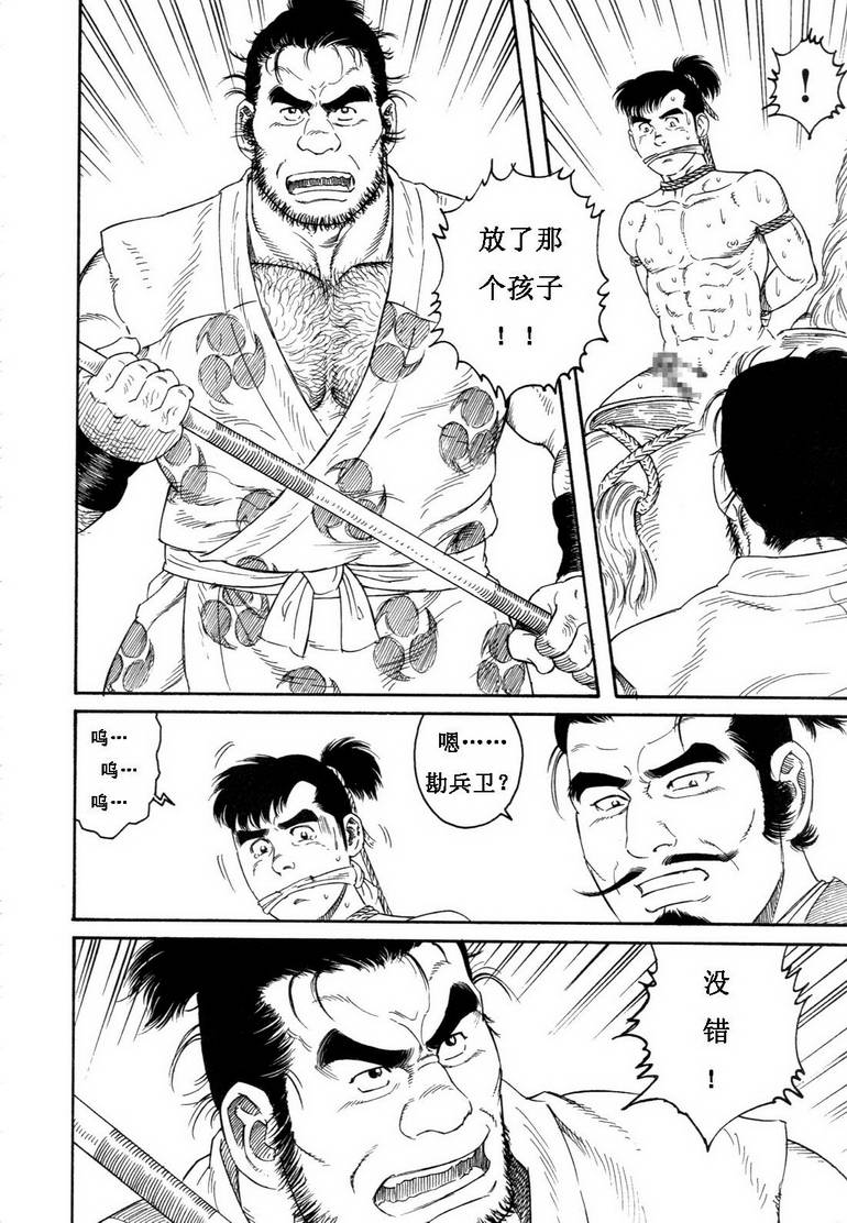 [田亀源五郎]童地獄[中国語]