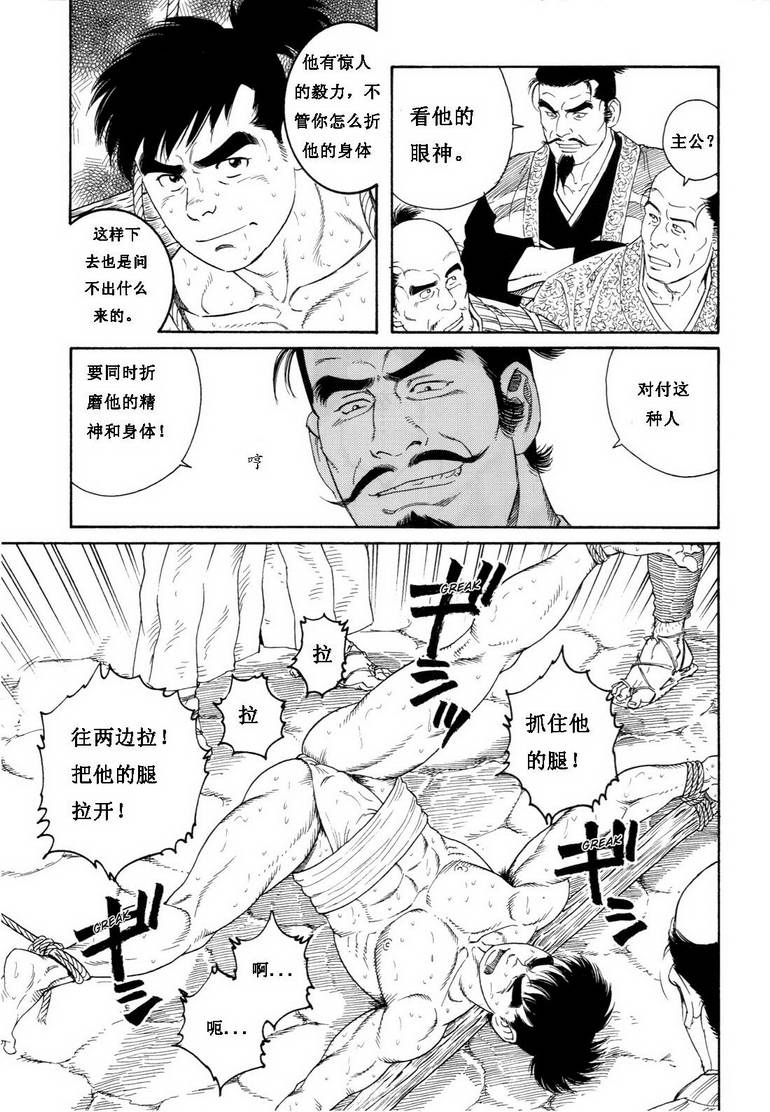 [田亀源五郎]童地獄[中国語]