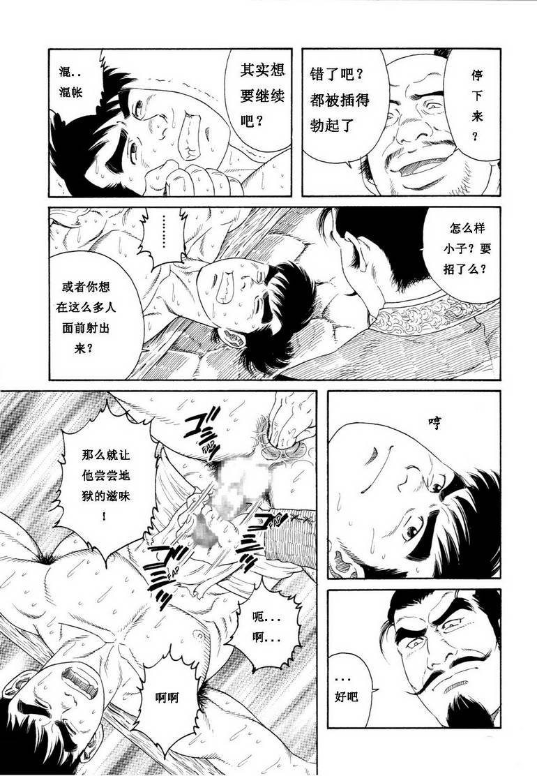 [田亀源五郎]童地獄[中国語]