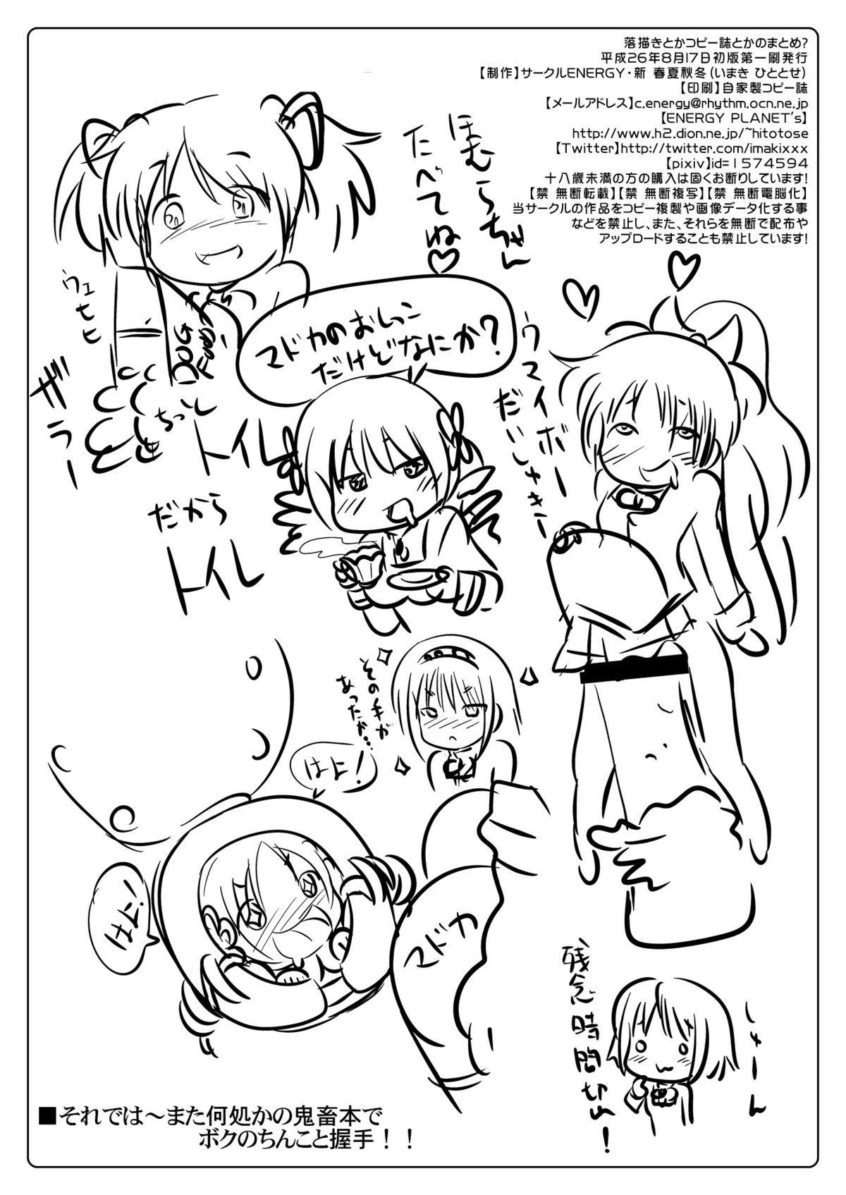 [サークルENERGY (新春夏秋冬)] 落描きとかコピー誌とかのまとめ? (よろず) [DL版]