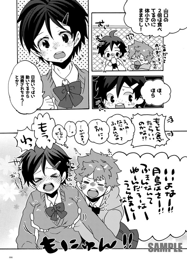 (RTS!!4) [Bicocattu (あずてる。)] ワガママカレシ ( ハイキュー!!) [見本]