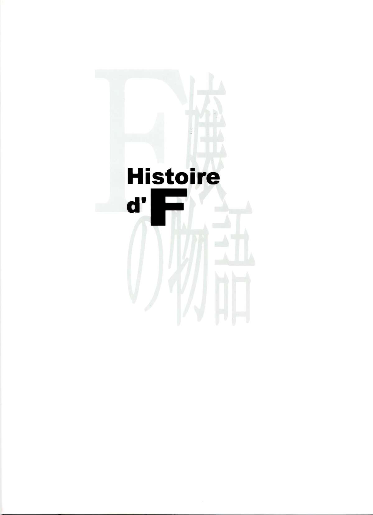 (COMIC1☆3) [其レ屋 (西月力)] Histoire d'F (魔法少女リリカルなのは)