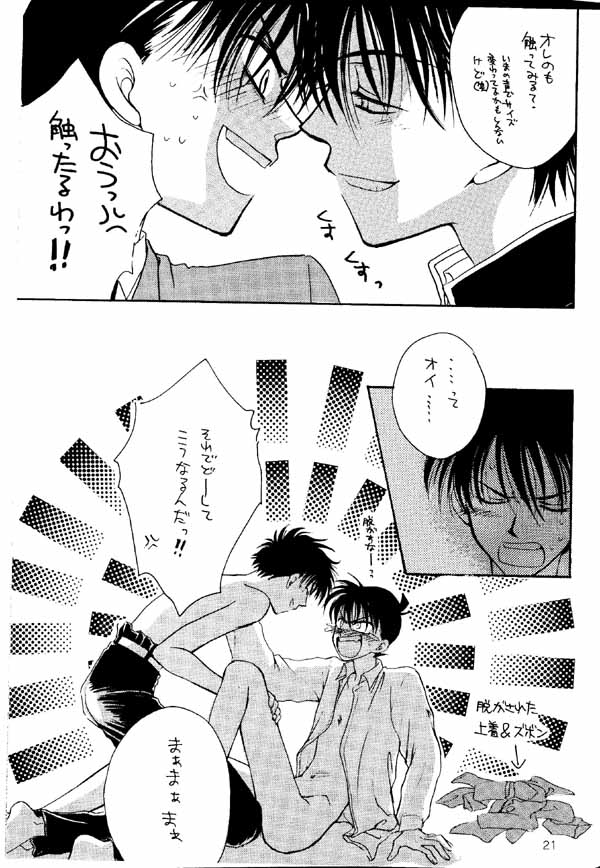 [蔵王組 (蔵王大志)] ワンダーパック (名探偵コナン)