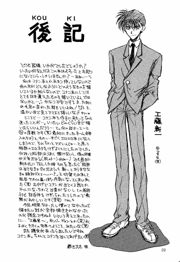 [蔵王組 (蔵王大志)] ワンダーパック (名探偵コナン)