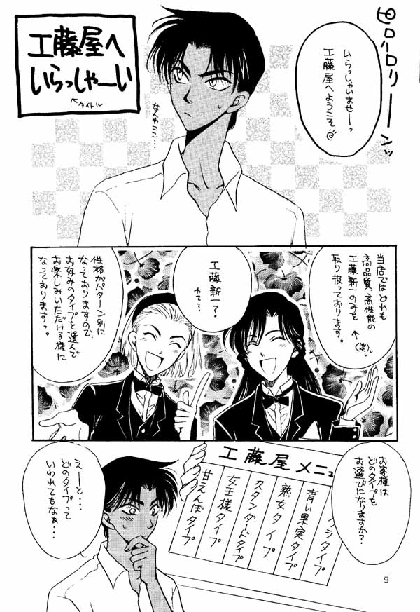 [蔵王組 (蔵王大志)] ワンダーパック (名探偵コナン)