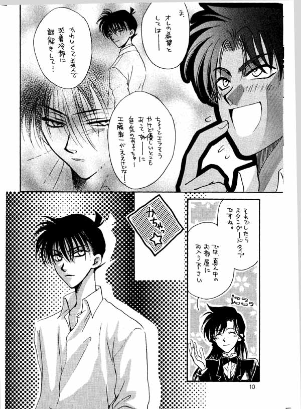 [蔵王組 (蔵王大志)] ワンダーパック (名探偵コナン)