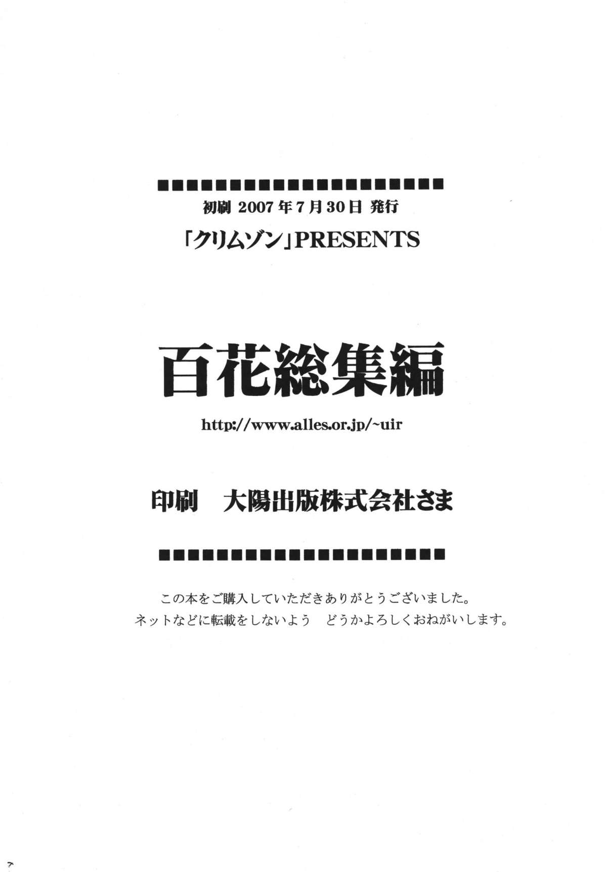 [クリムゾンコミックス (カーマイン)] 百花総集編 (ワンピース) [英訳] [DL版]