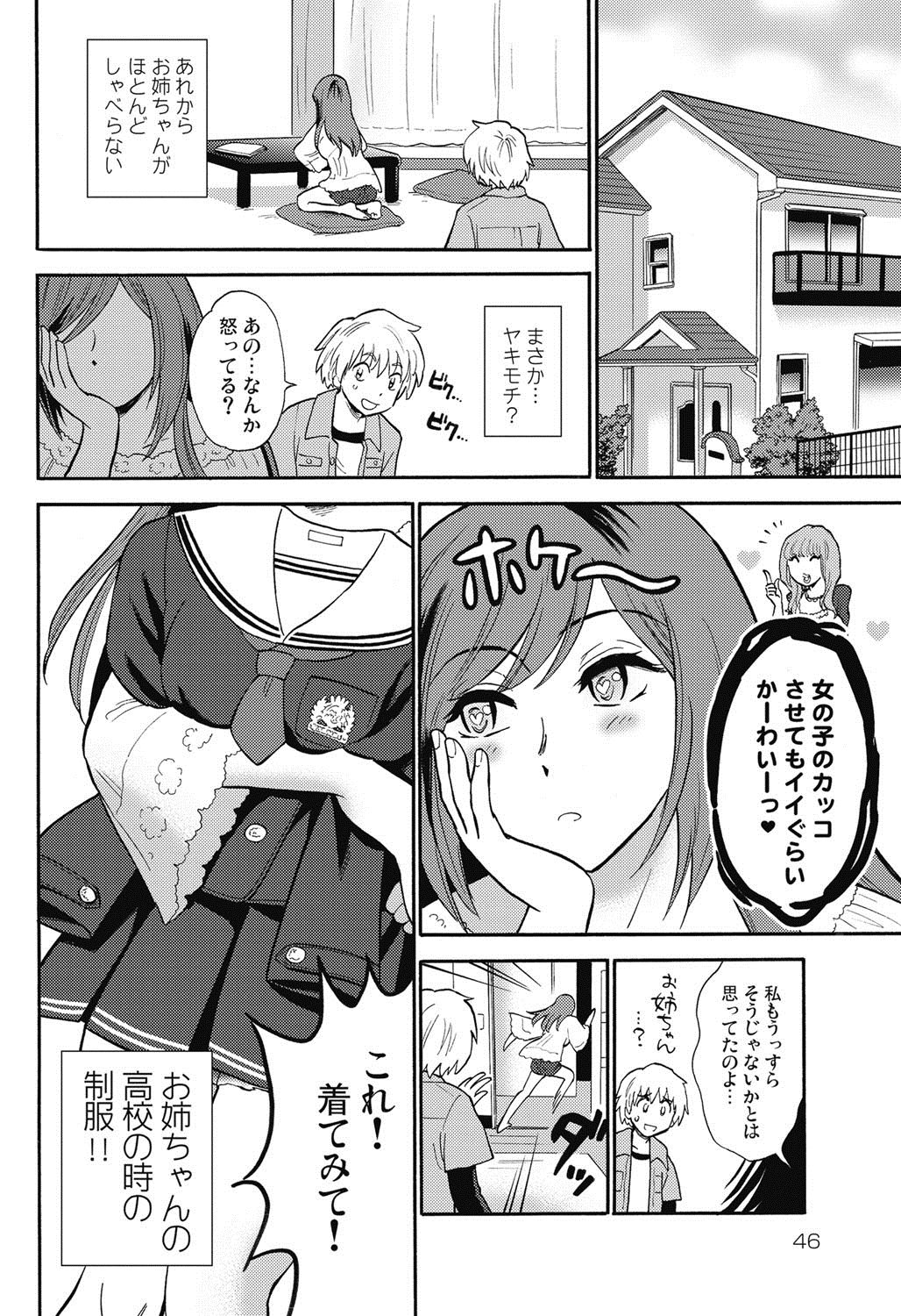 [渚のハイカラ金魚 (如月モユ)] 保健室の恋人 [DL版]