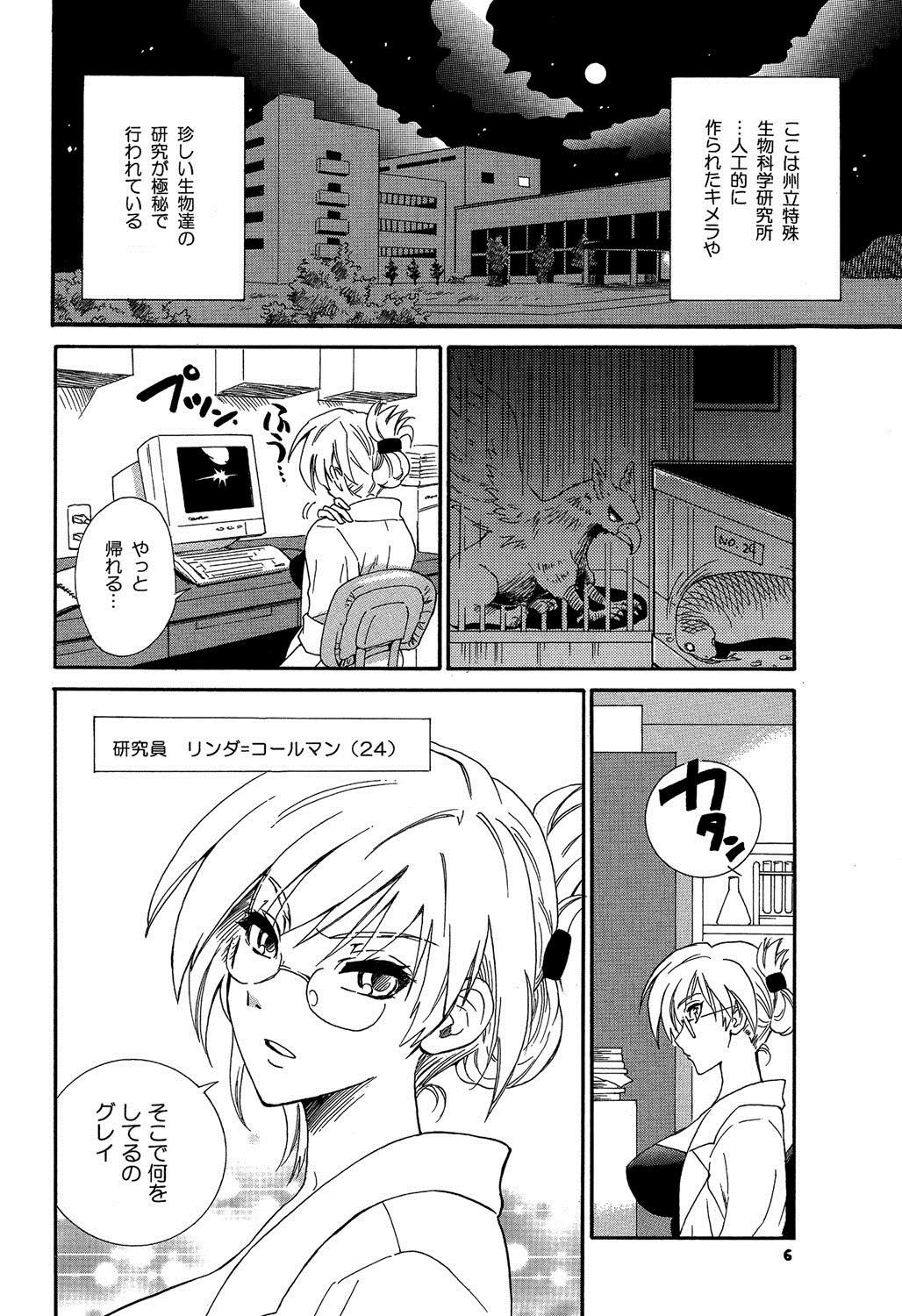 [渚のハイカラ金魚 (如月モユ)] 保健室の恋人 [DL版]