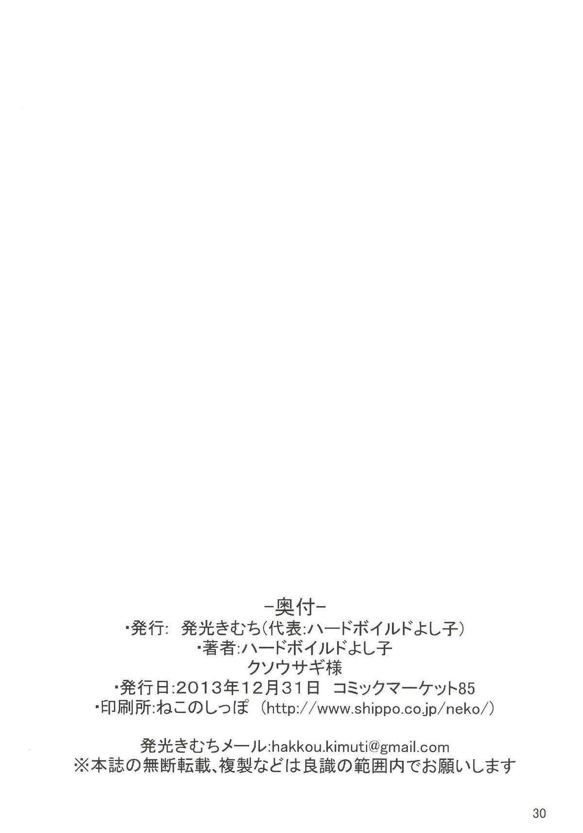 (C85) [発光きむち (ハードボイルドよし子)] チンポラー～怒りのメガホーン～ (ポケットモンスター)