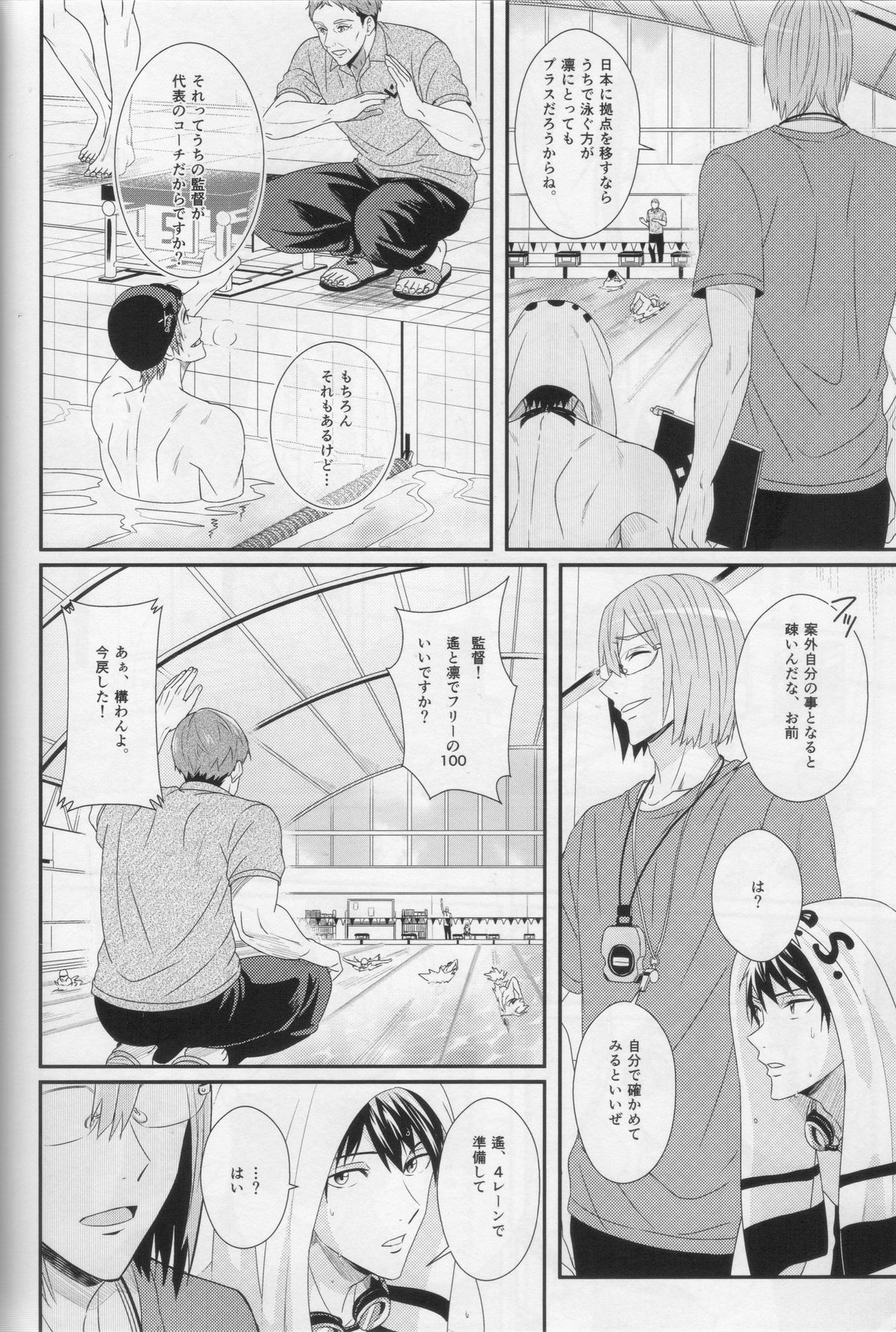 (C87) [zatta (トモセ)] 水底のブルーフィッシュ (Free!)