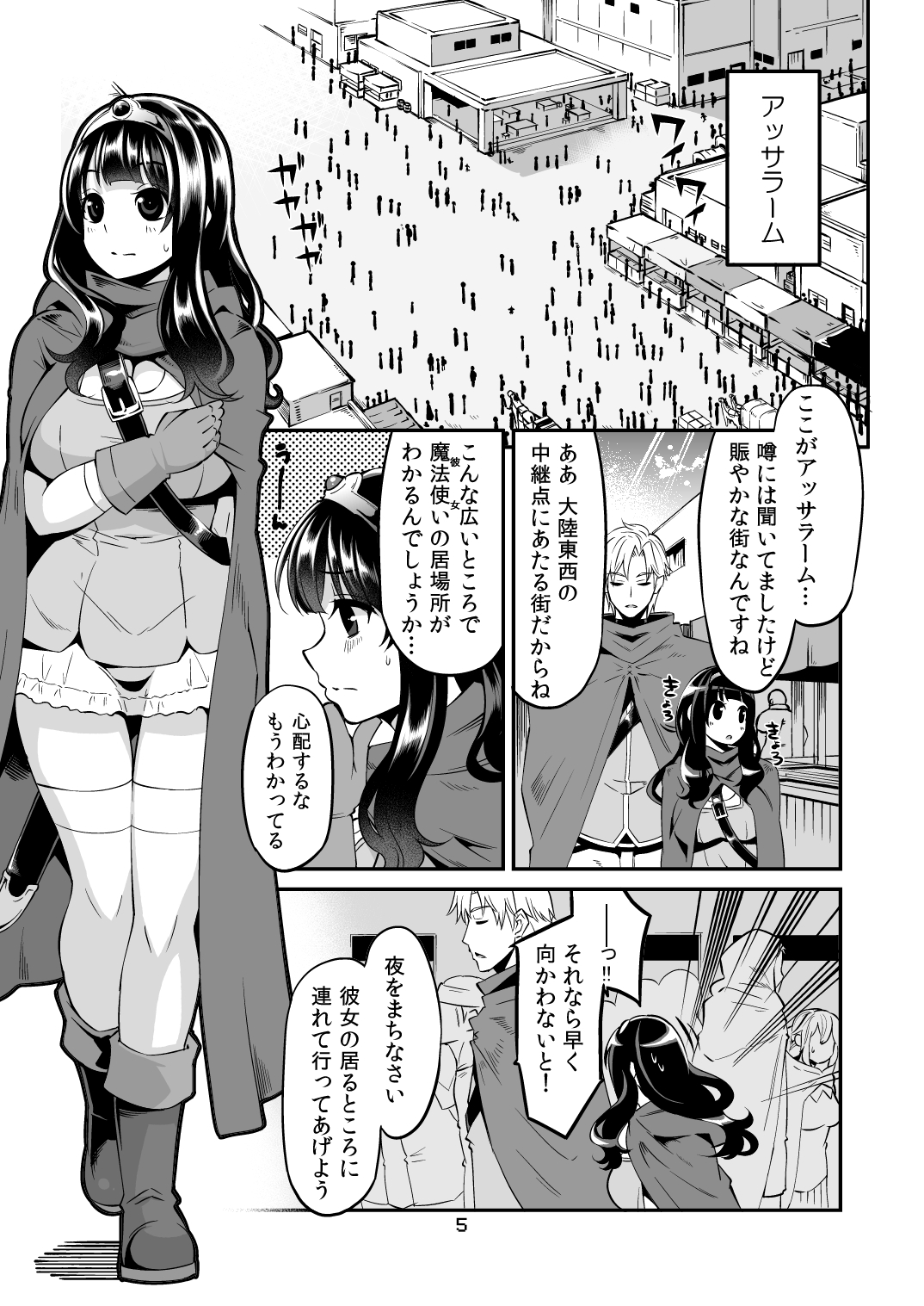 [昭和最終戦線 (はなうな)] べんむすぼうけんのしょ7 (ドラゴンクエストIII) [DL版]