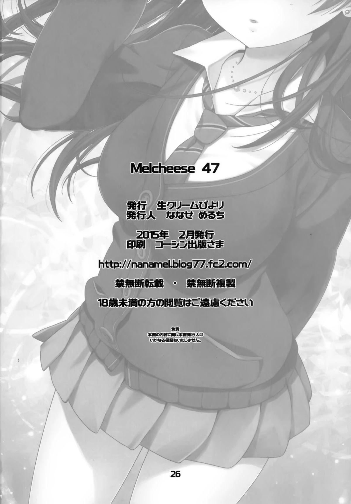 [生クリームびより (ななせめるち)] Melcheese47 (アイドルマスターシンデレラガールズ) [中国翻訳] [DL版]