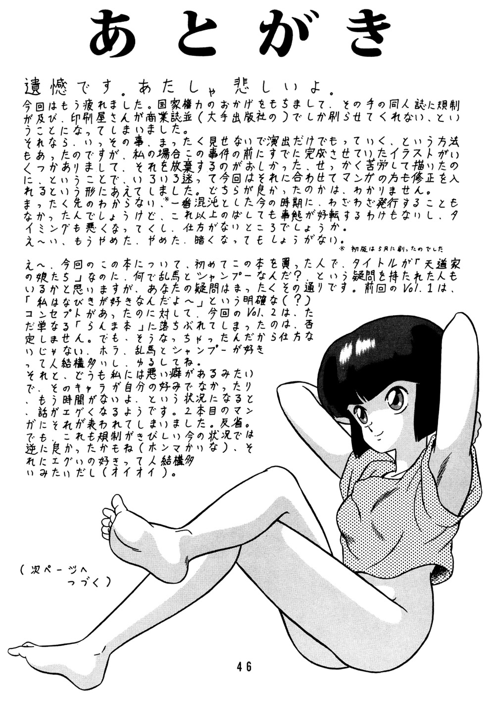 [たかした屋 (たやたかし)] 天道家の娘たち Vol.2 (らんま 1/2) [英訳]