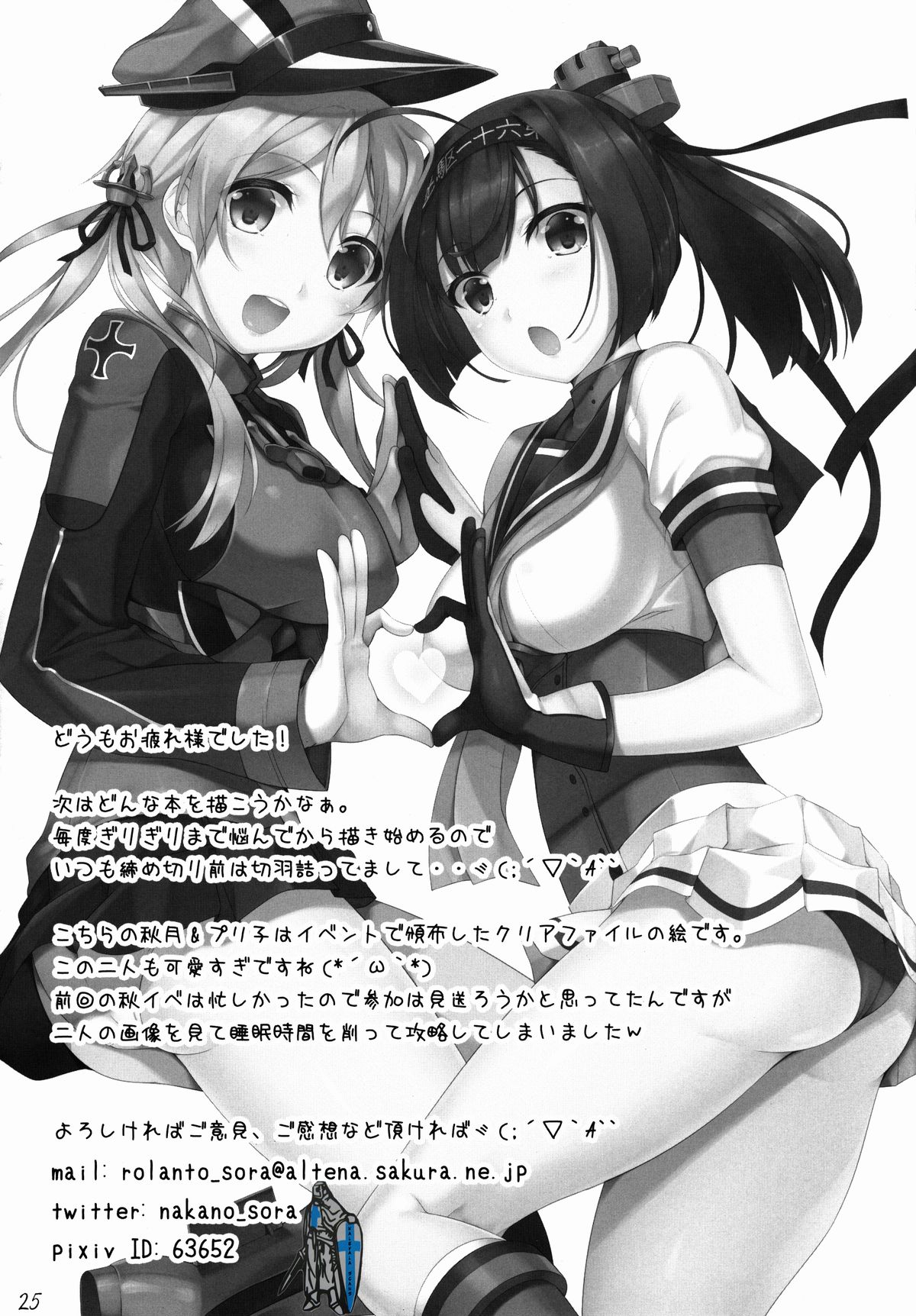 (C87) [In The Sky (中乃空)] あいかぜ (艦隊これくしょん -艦これ-)