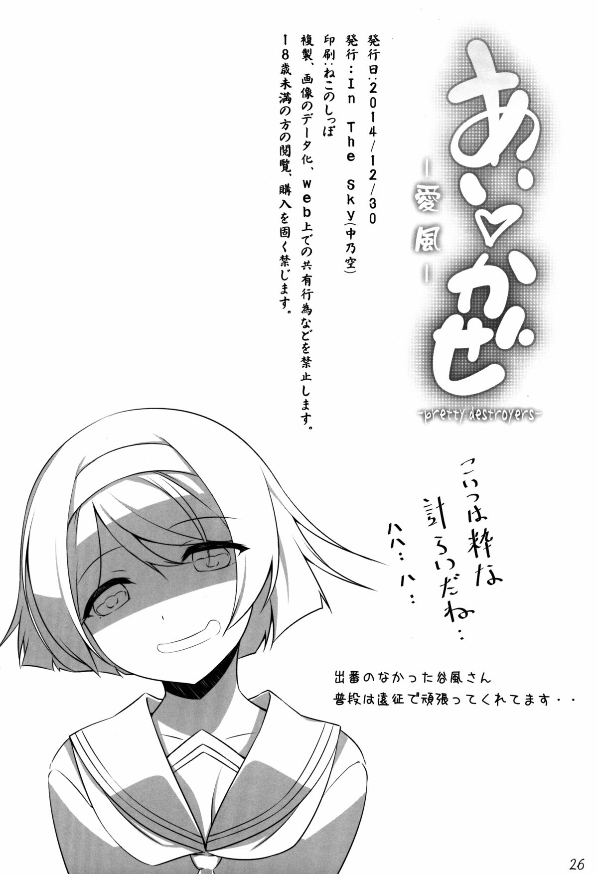 (C87) [In The Sky (中乃空)] あいかぜ (艦隊これくしょん -艦これ-)