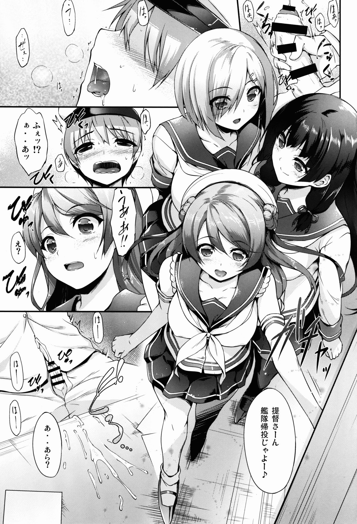 (C87) [In The Sky (中乃空)] あいかぜ (艦隊これくしょん -艦これ-)