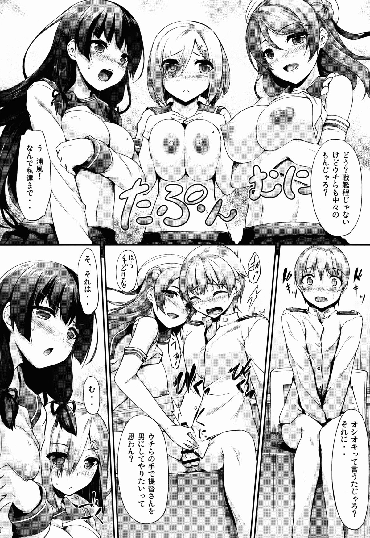 (C87) [In The Sky (中乃空)] あいかぜ (艦隊これくしょん -艦これ-)