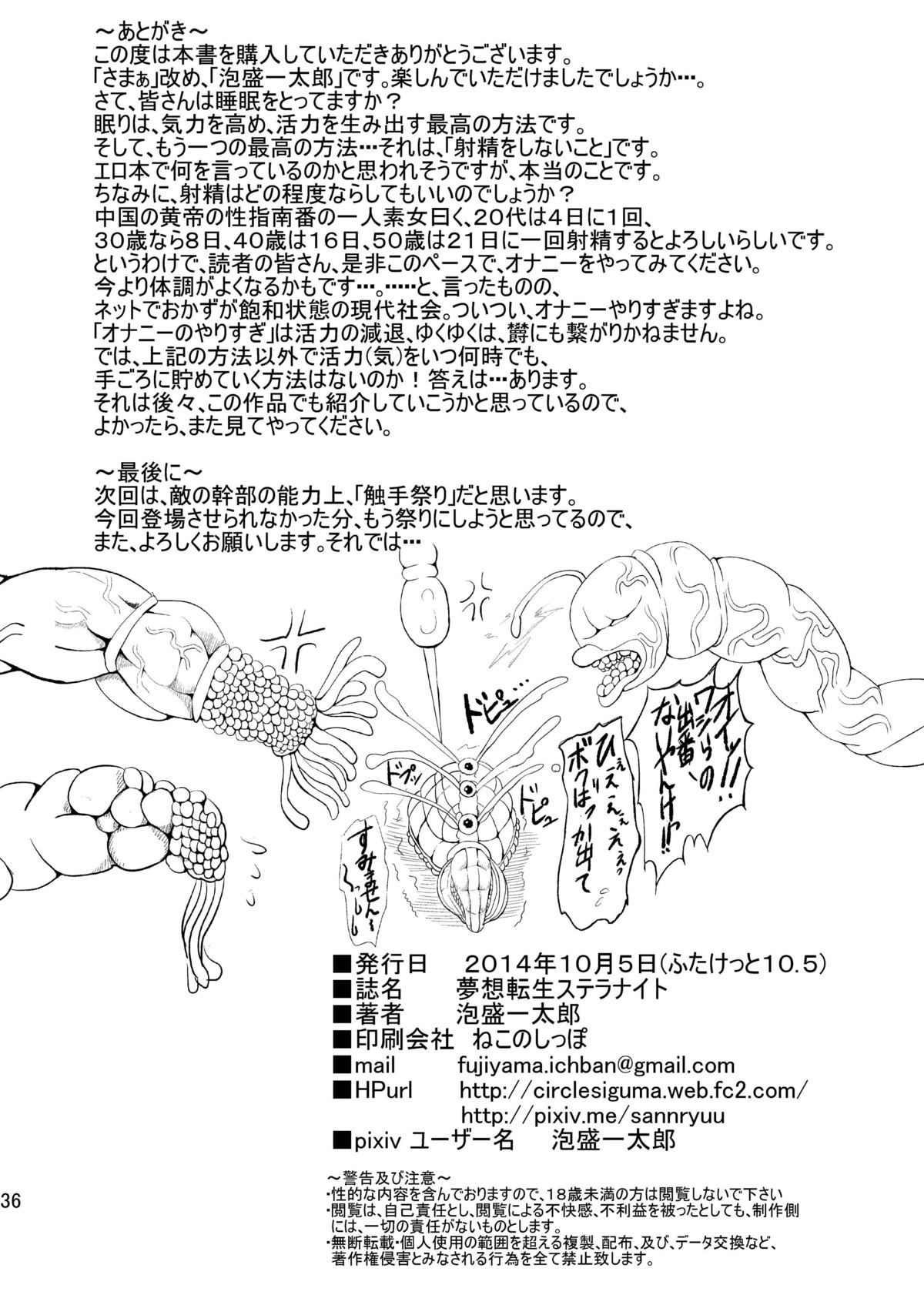 [Circle Σ (泡盛一太郎)] 夢想転生ステラナイト [英訳] [DL版]