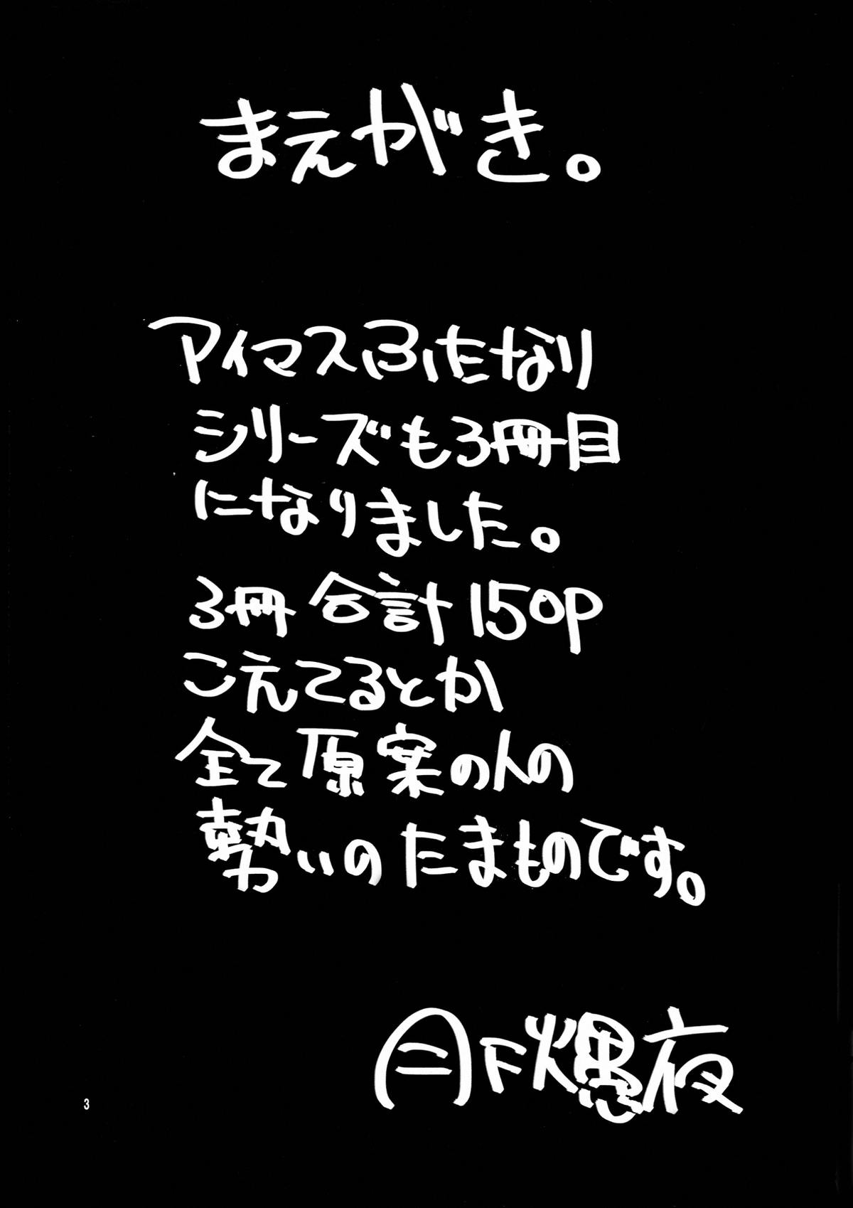 (ふたけっと9.5) [火愚夜姫工房 (月下火愚夜)] THE iDOL M@STER 射慰ニーFESTA (アイドルマスター) [中国翻訳]