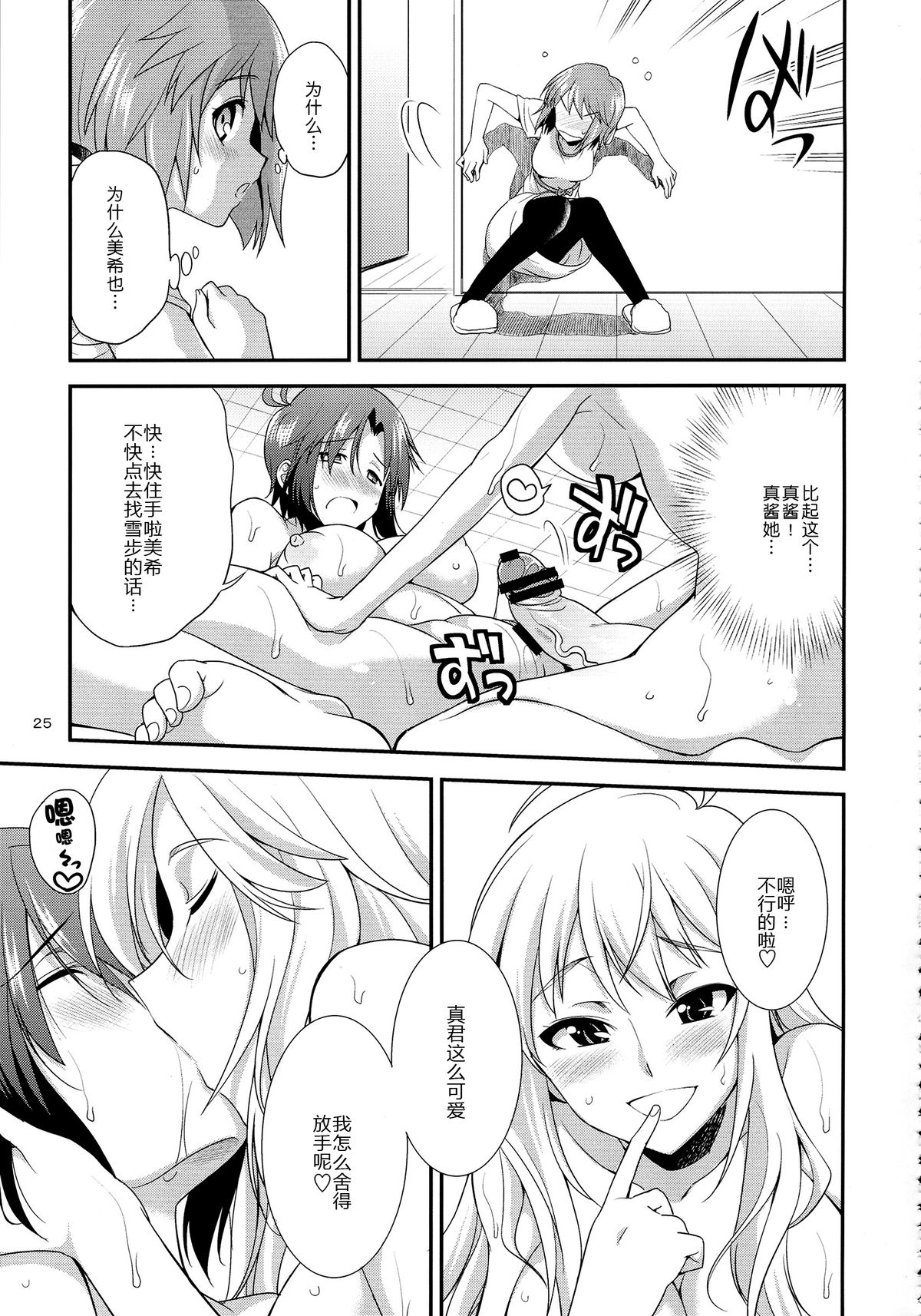 (ふたけっと9.5) [火愚夜姫工房 (月下火愚夜)] THE iDOL M@STER 射慰ニーFESTA (アイドルマスター) [中国翻訳]
