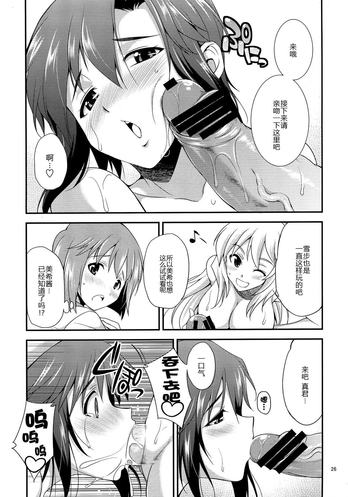 (ふたけっと9.5) [火愚夜姫工房 (月下火愚夜)] THE iDOL M@STER 射慰ニーFESTA (アイドルマスター) [中国翻訳]