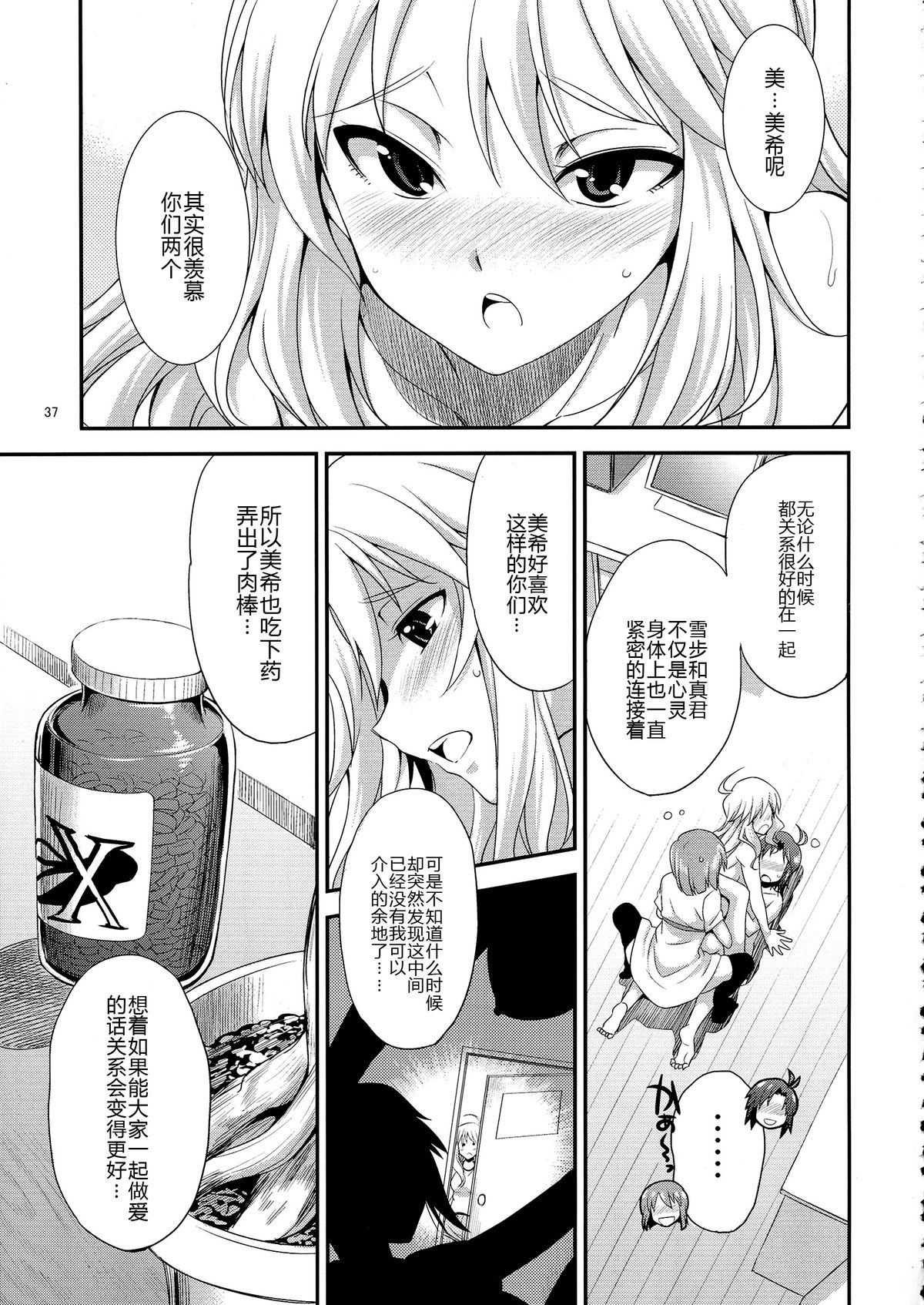 (ふたけっと9.5) [火愚夜姫工房 (月下火愚夜)] THE iDOL M@STER 射慰ニーFESTA (アイドルマスター) [中国翻訳]