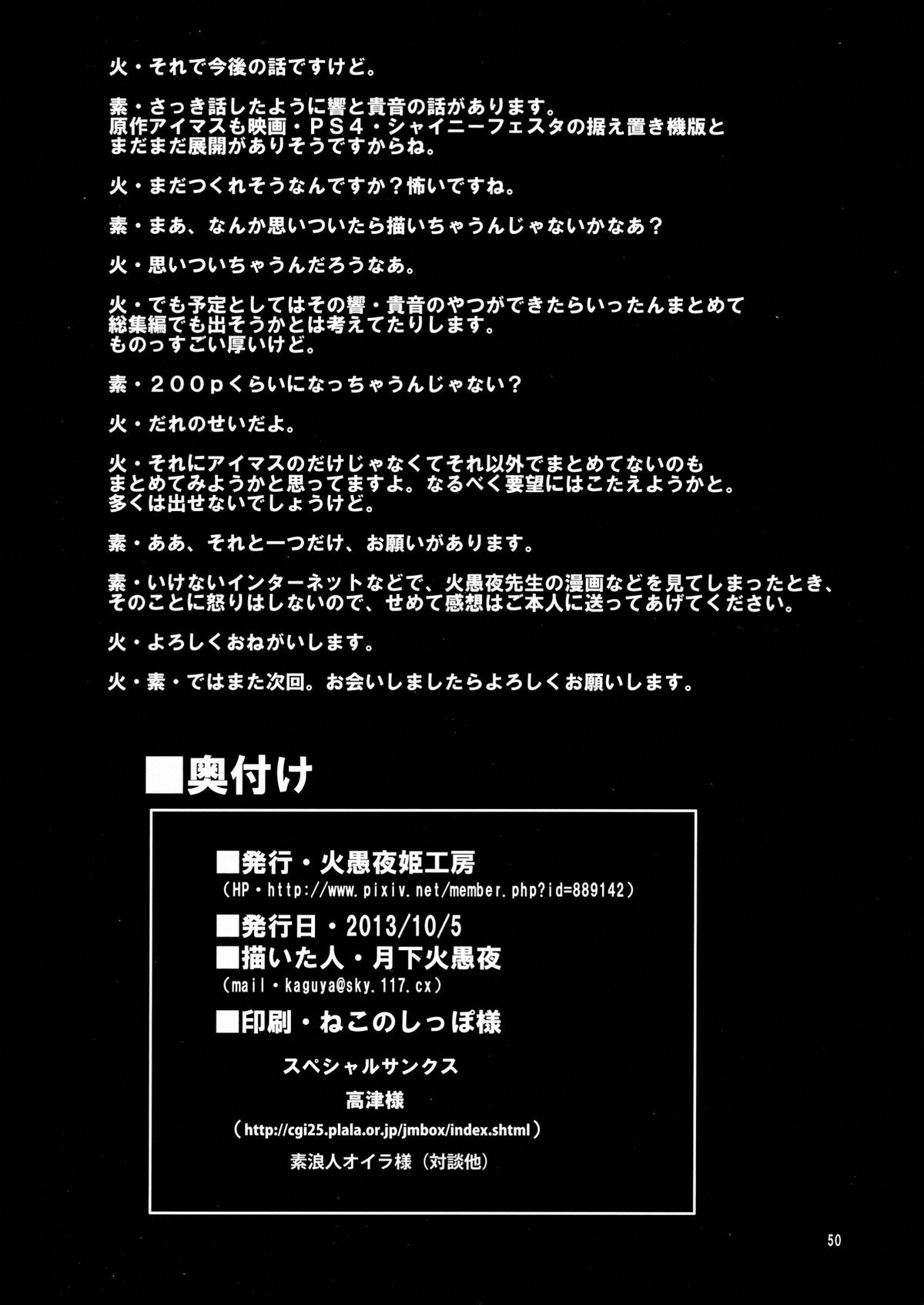(ふたけっと9.5) [火愚夜姫工房 (月下火愚夜)] THE iDOL M@STER 射慰ニーFESTA (アイドルマスター) [中国翻訳]