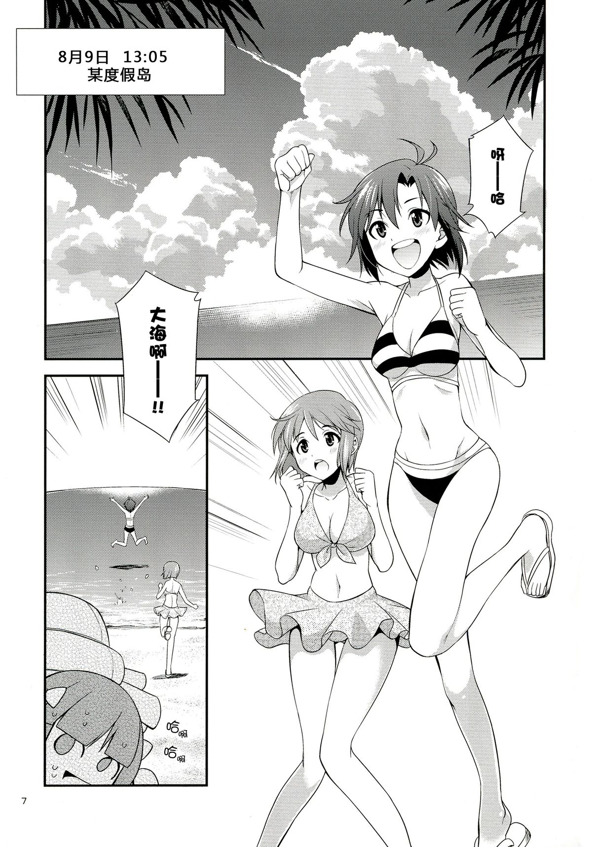 (ふたけっと9.5) [火愚夜姫工房 (月下火愚夜)] THE iDOL M@STER 射慰ニーFESTA (アイドルマスター) [中国翻訳]