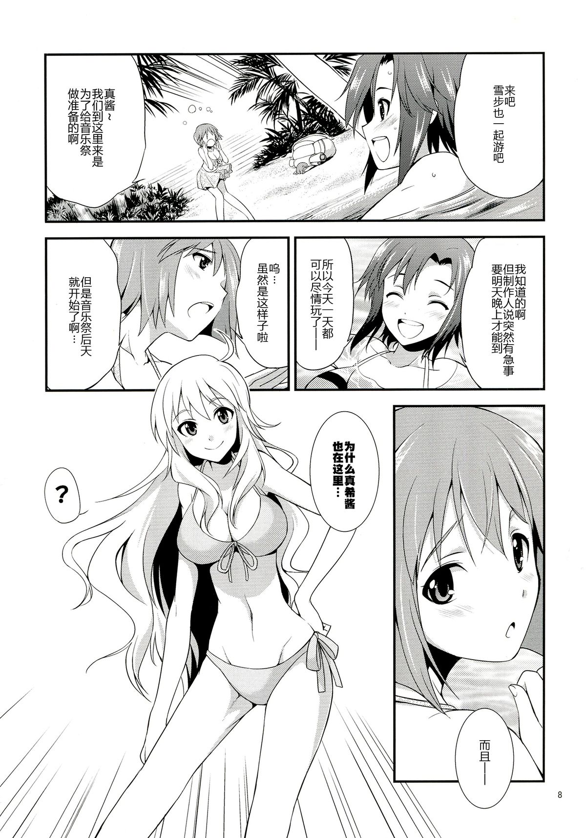 (ふたけっと9.5) [火愚夜姫工房 (月下火愚夜)] THE iDOL M@STER 射慰ニーFESTA (アイドルマスター) [中国翻訳]