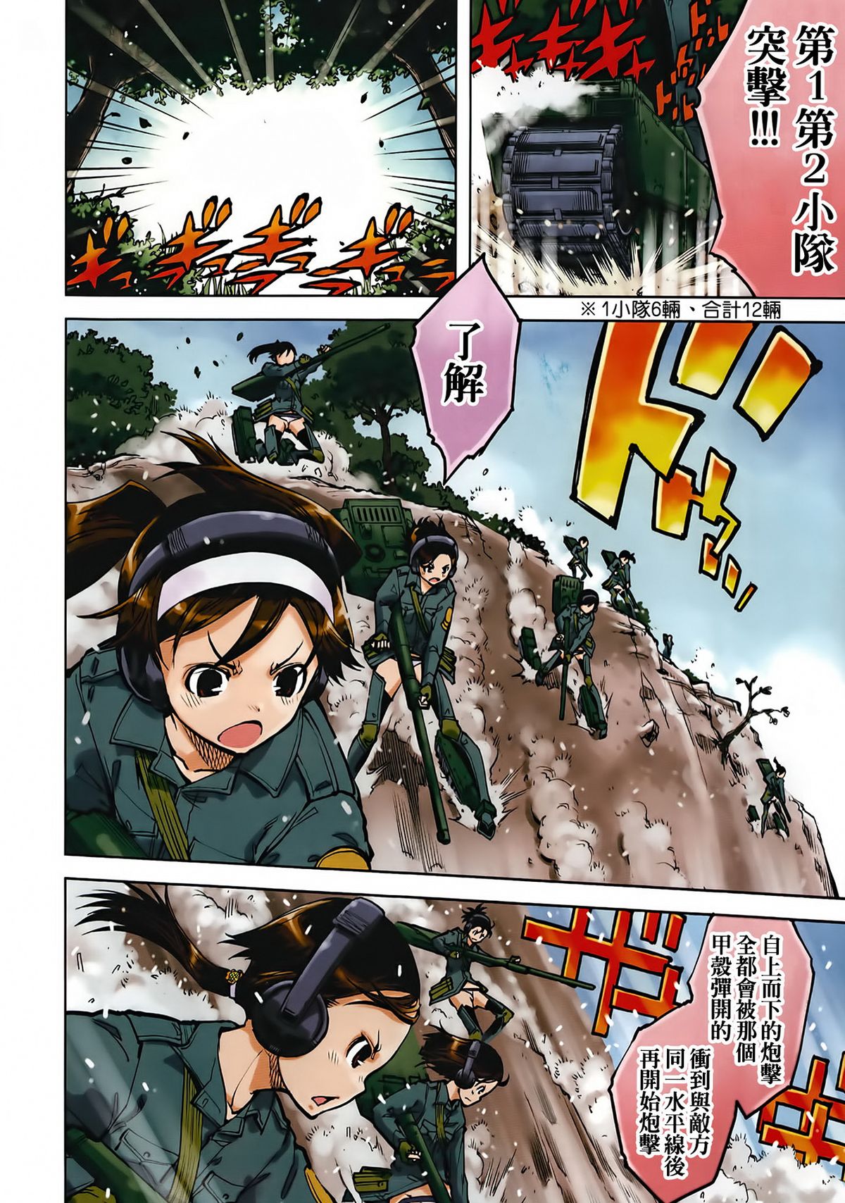 [鈴木狂太郎] 戦車コレ #1 (COMIC阿吽 2014年8月号) [中国翻訳]