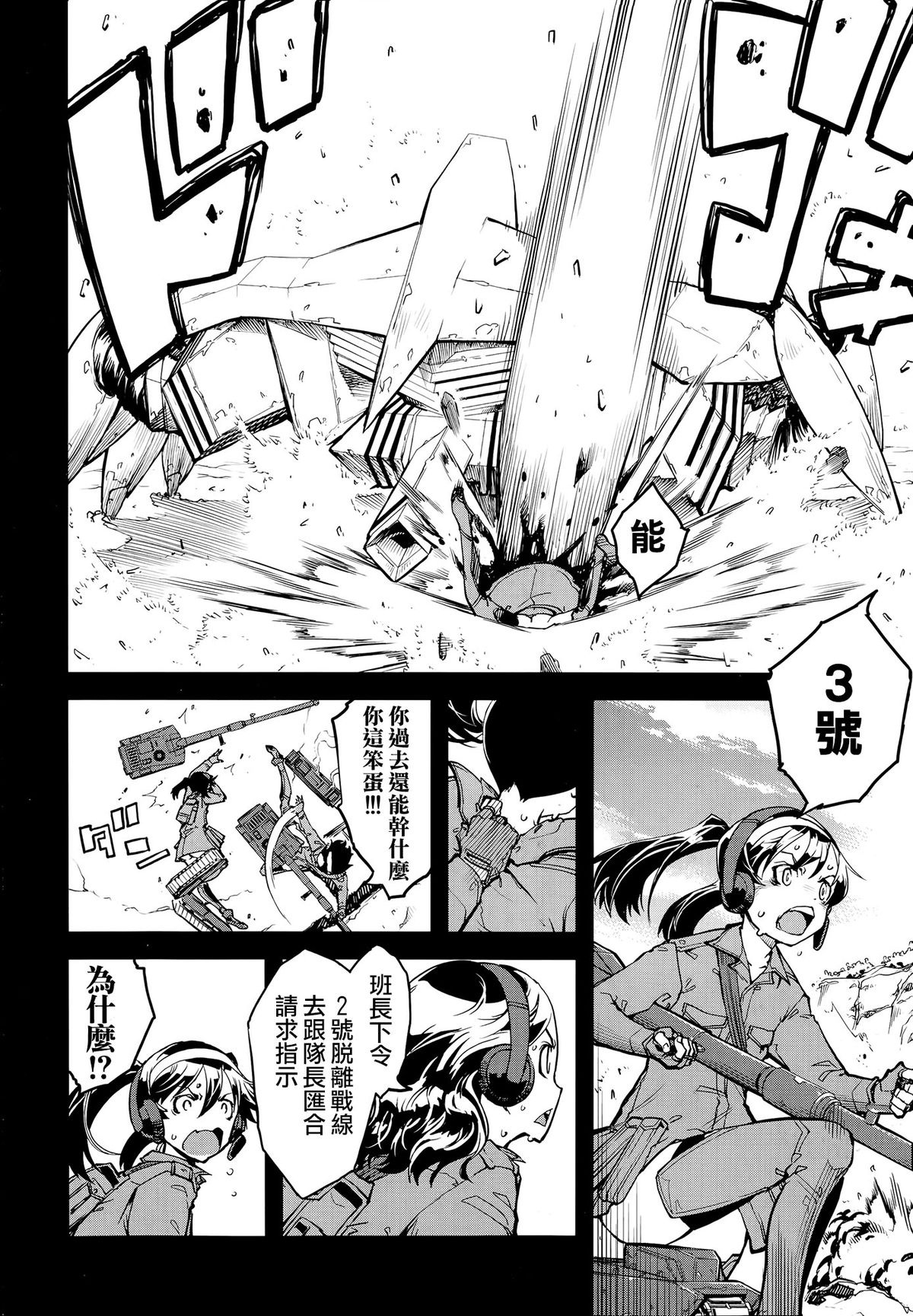 [鈴木狂太郎] 戦車コレ #1 (COMIC阿吽 2014年8月号) [中国翻訳]