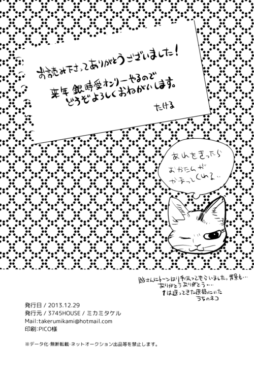 (CC福岡34) [3745HOUSE (ミカミタケル)] 指先の温度 (銀魂) [英訳]