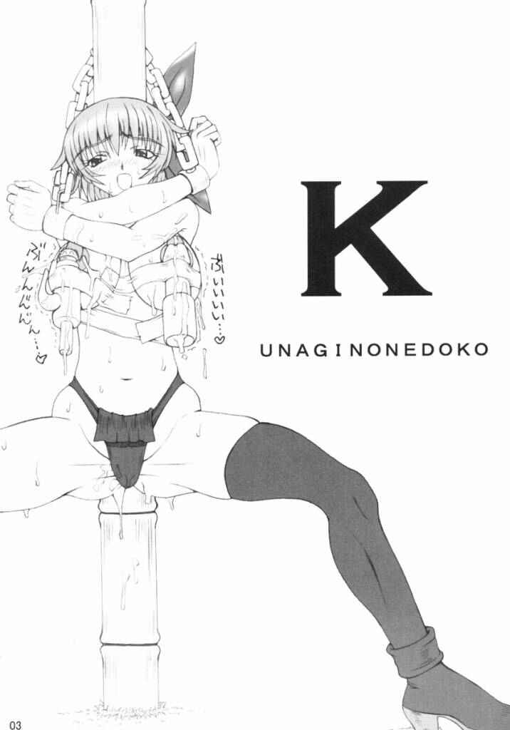 (ふたけっと) [うなぎの寝床 (中野)] k (デッド・オア・アライブ)