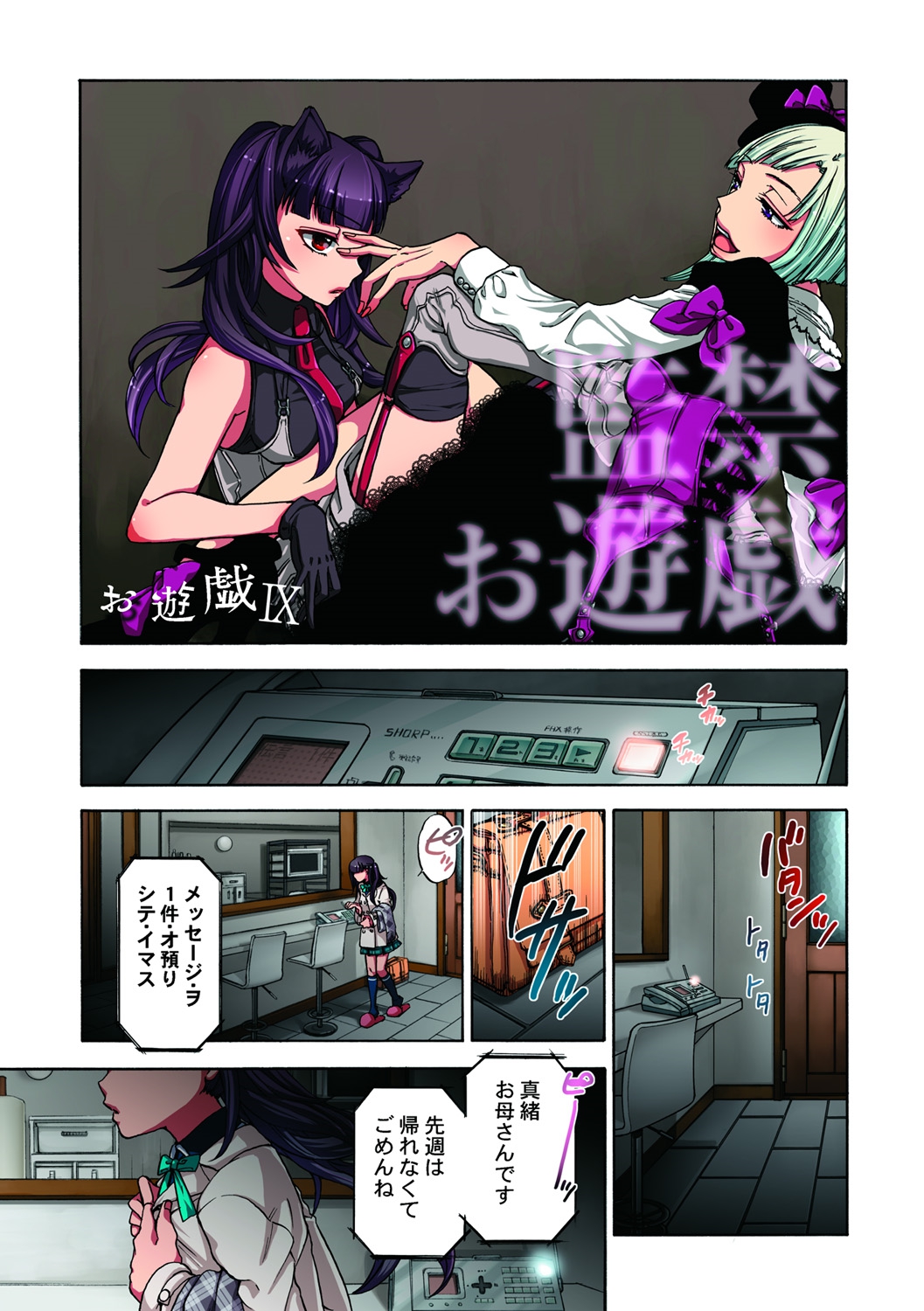 [佐藤沙緒理] 監禁お遊戯 [DL版]